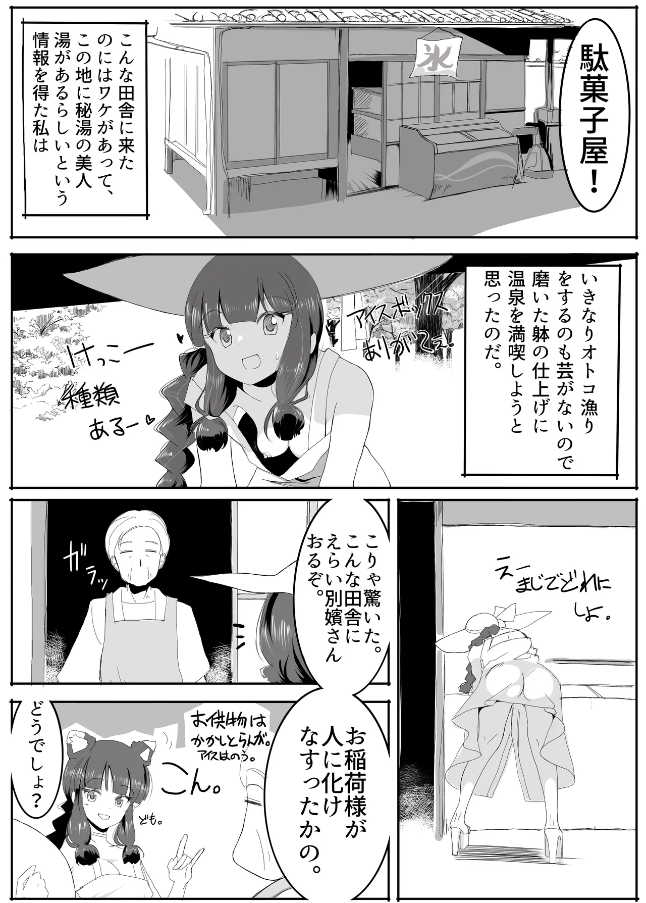 北上サンの夏 - Page 13
