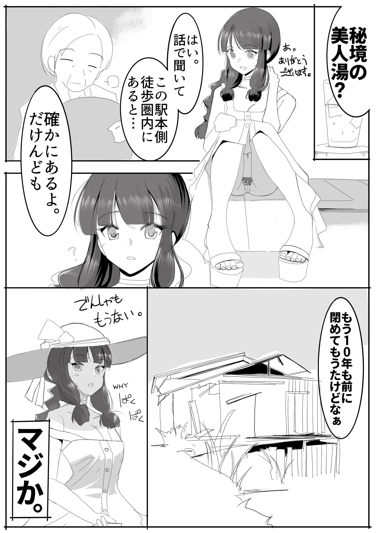 Page 14 of [TADA] 北上サンの夏