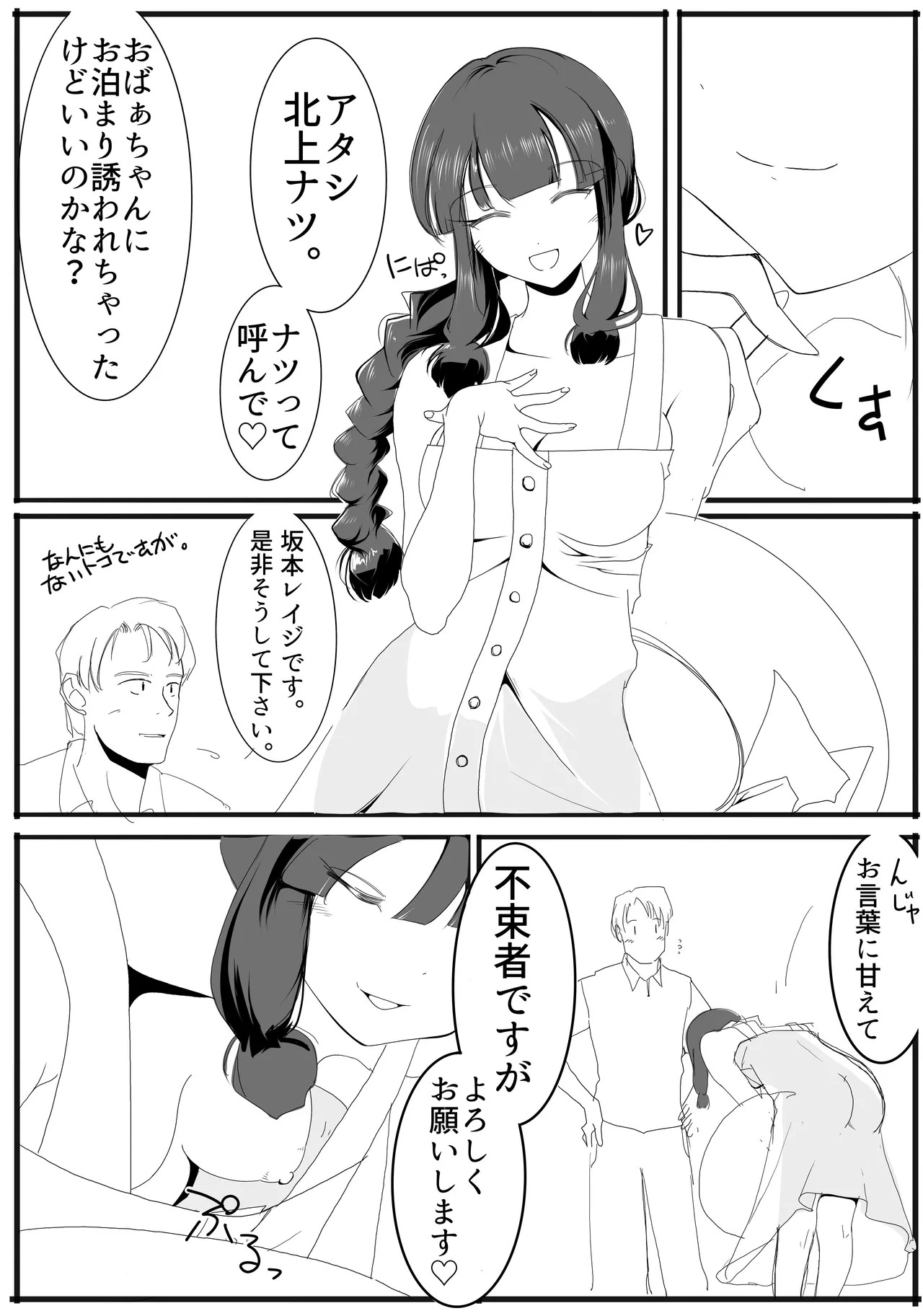 北上サンの夏 - Page 16