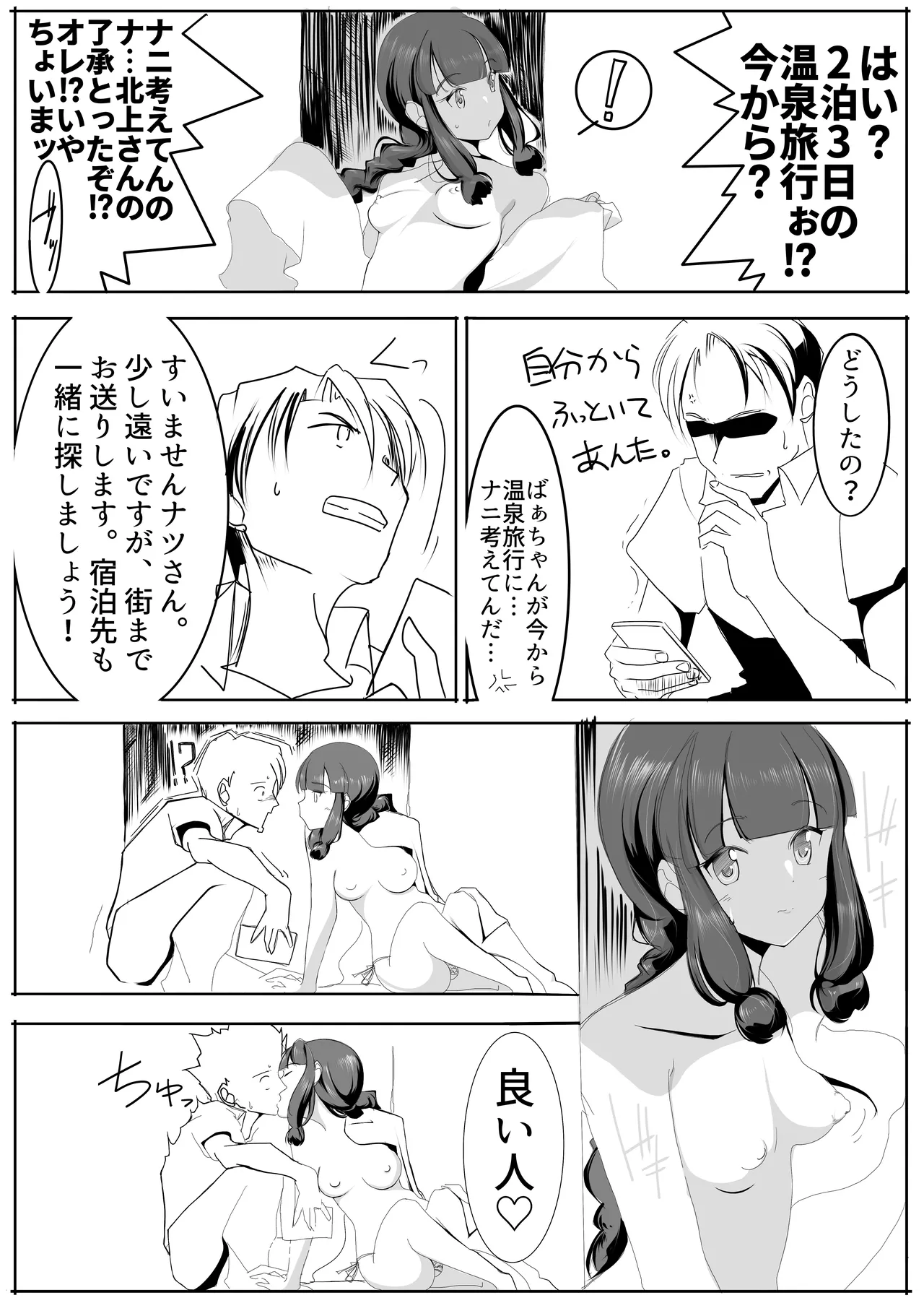 Page 21 of [TADA] 北上サンの夏