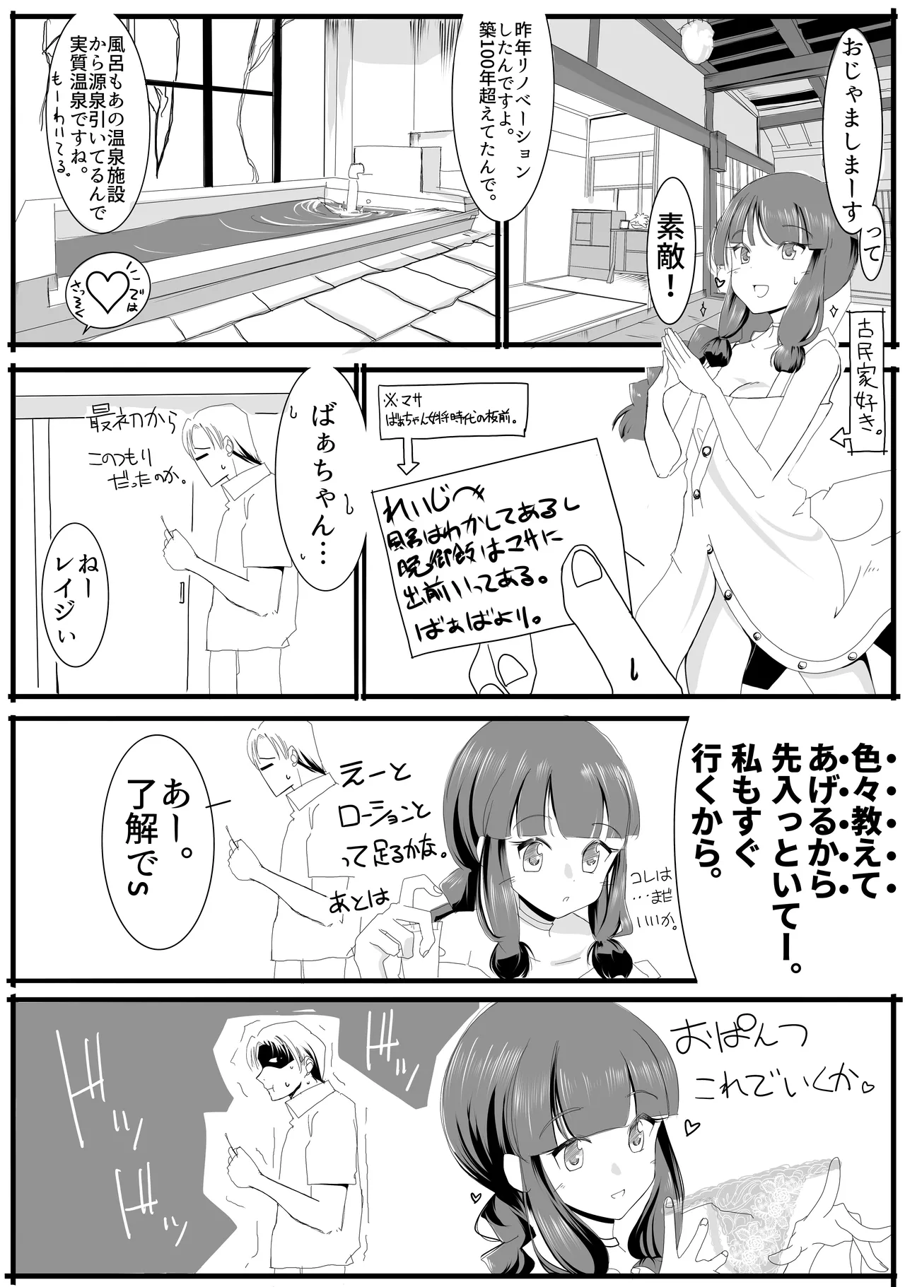 Page 25 of [TADA] 北上サンの夏