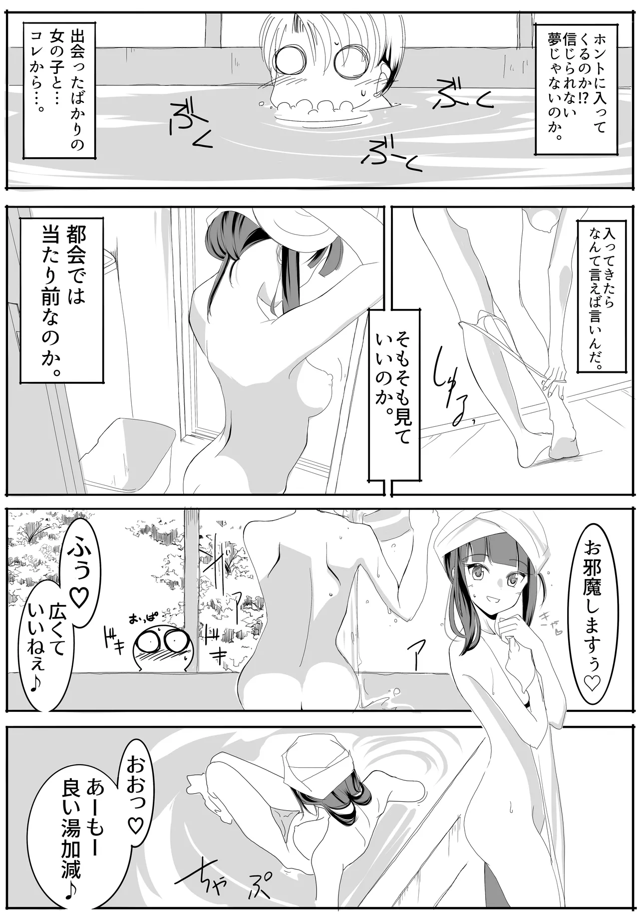 Page 26 of [TADA] 北上サンの夏