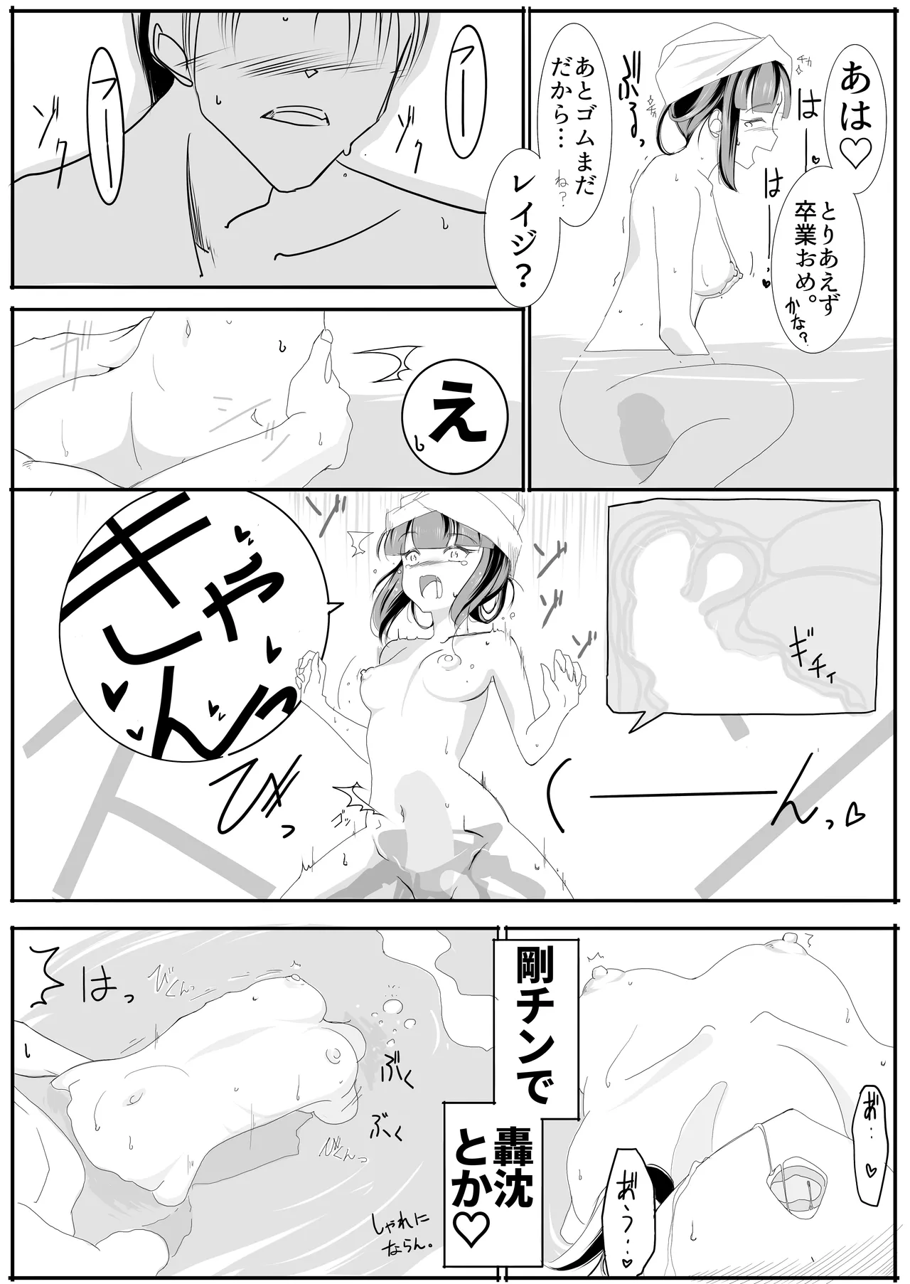 北上サンの夏 - Page 29
