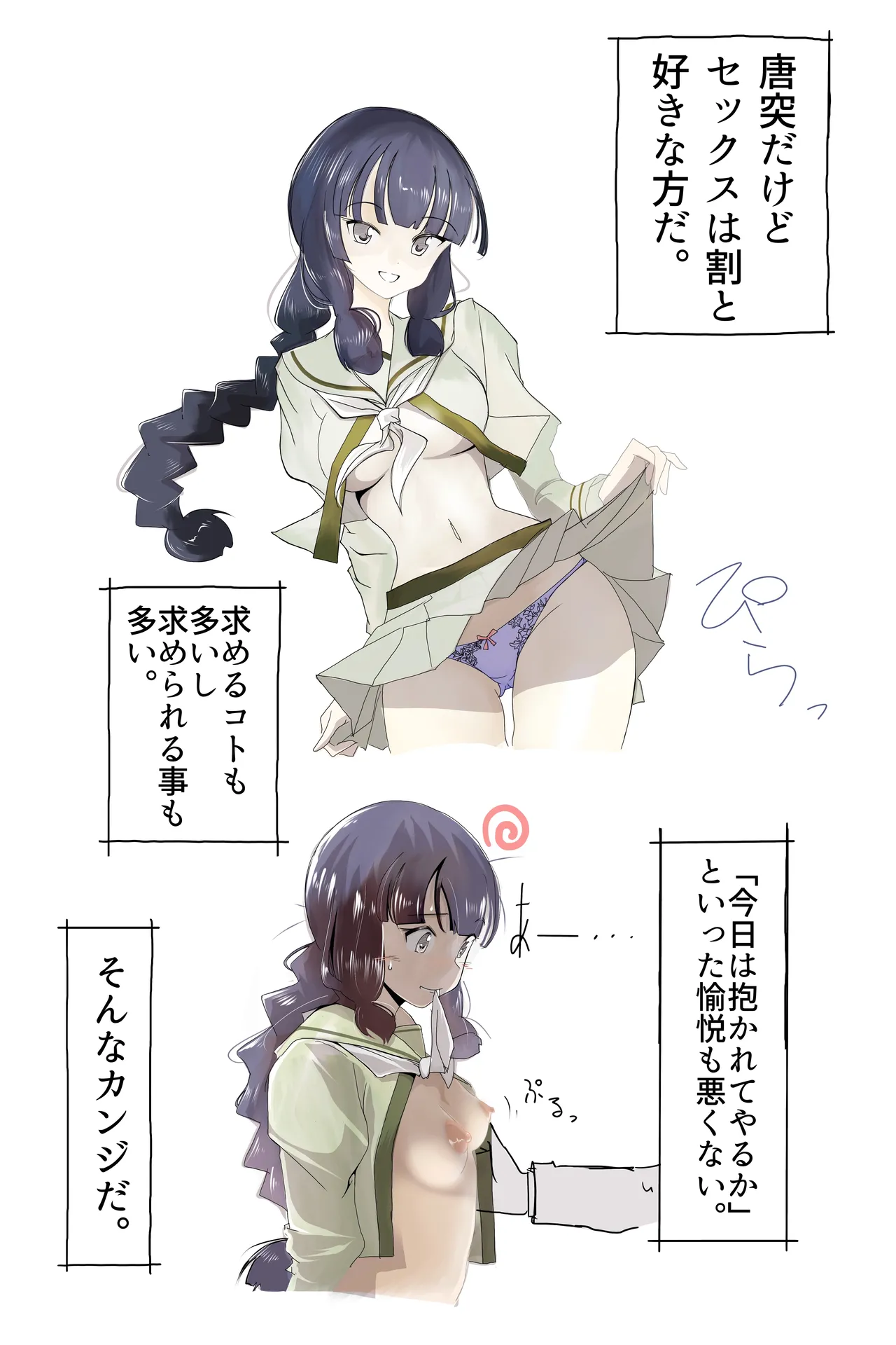 Page 3 of 北上サンの夏