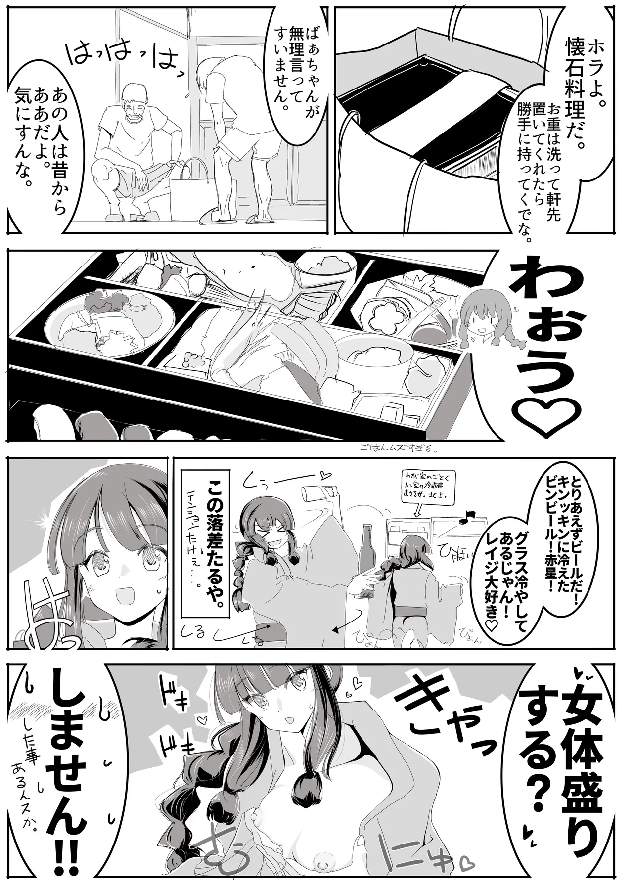 Page 38 of [TADA] 北上サンの夏