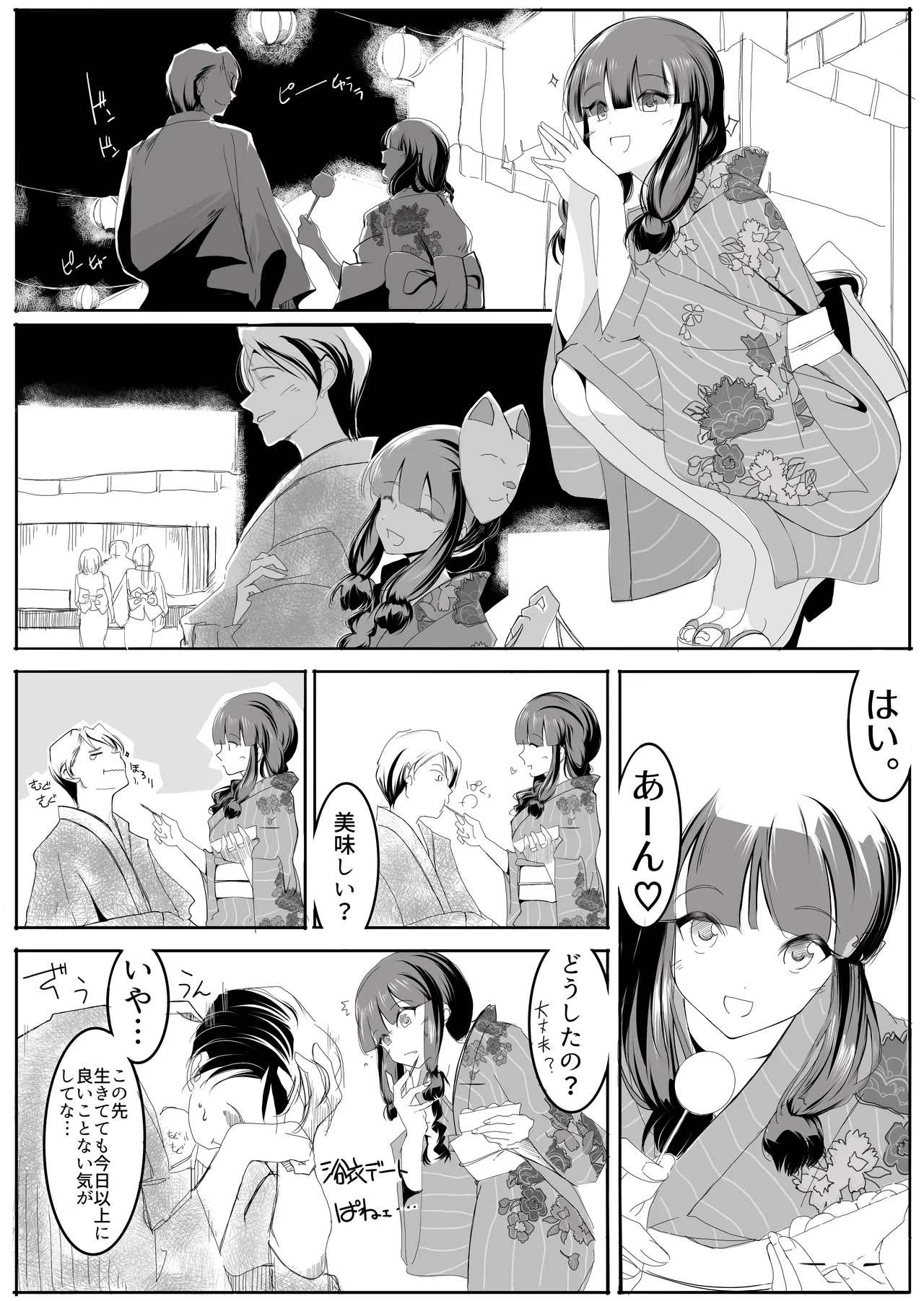 Page 42 of [TADA] 北上サンの夏