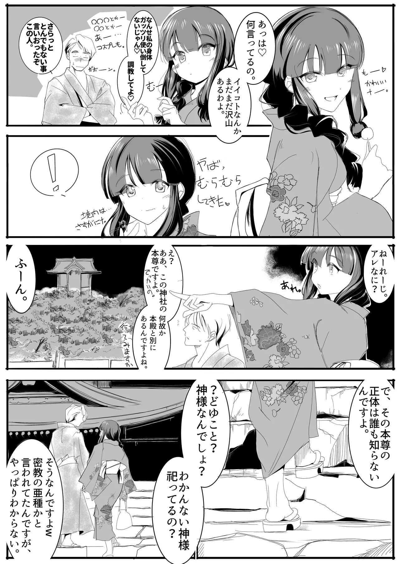 北上サンの夏 - Page 43