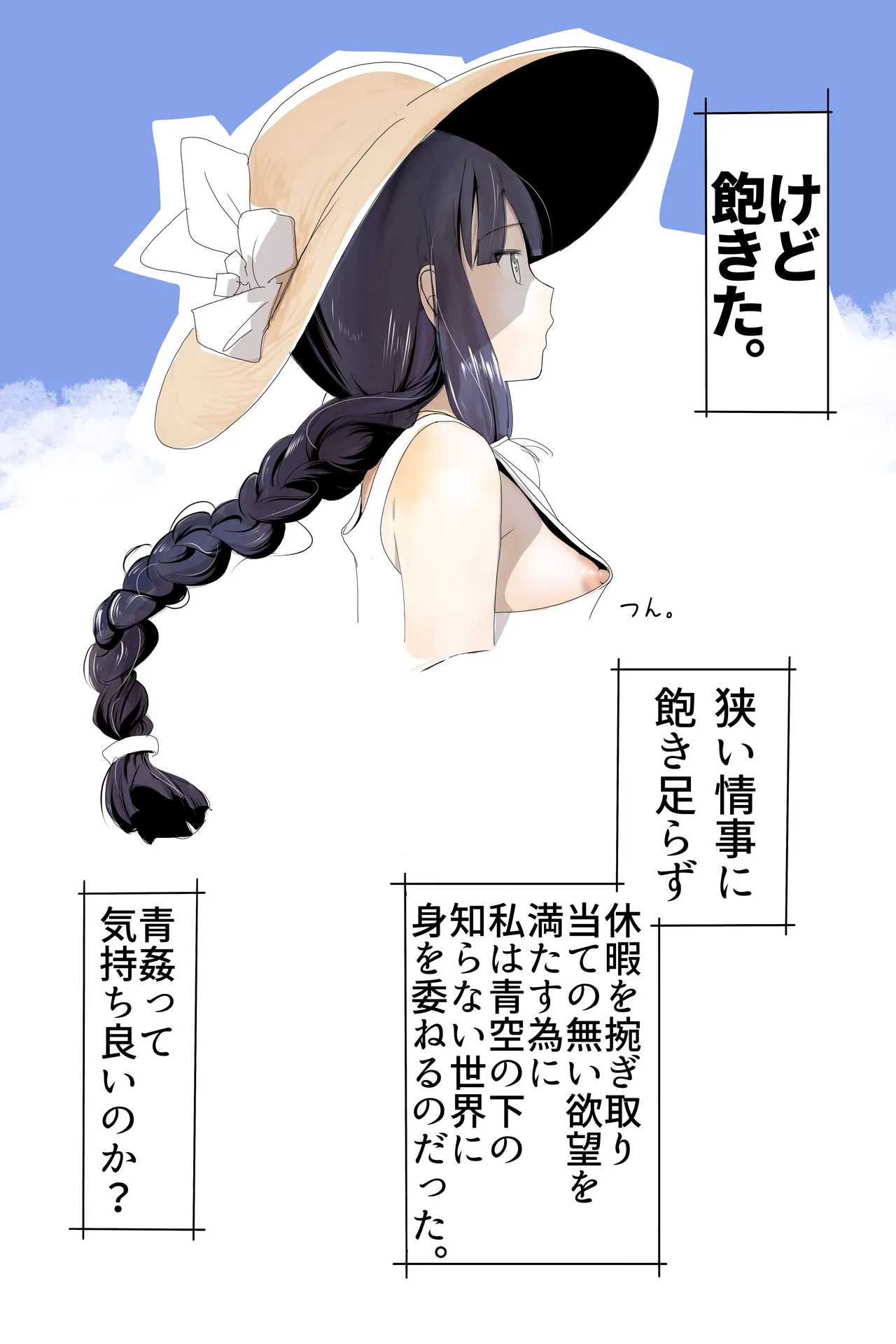 北上サンの夏 - Page 5