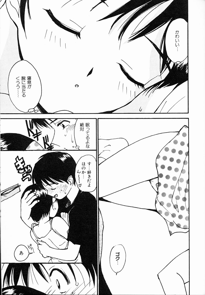 Kimochiii Hakken - Page 112