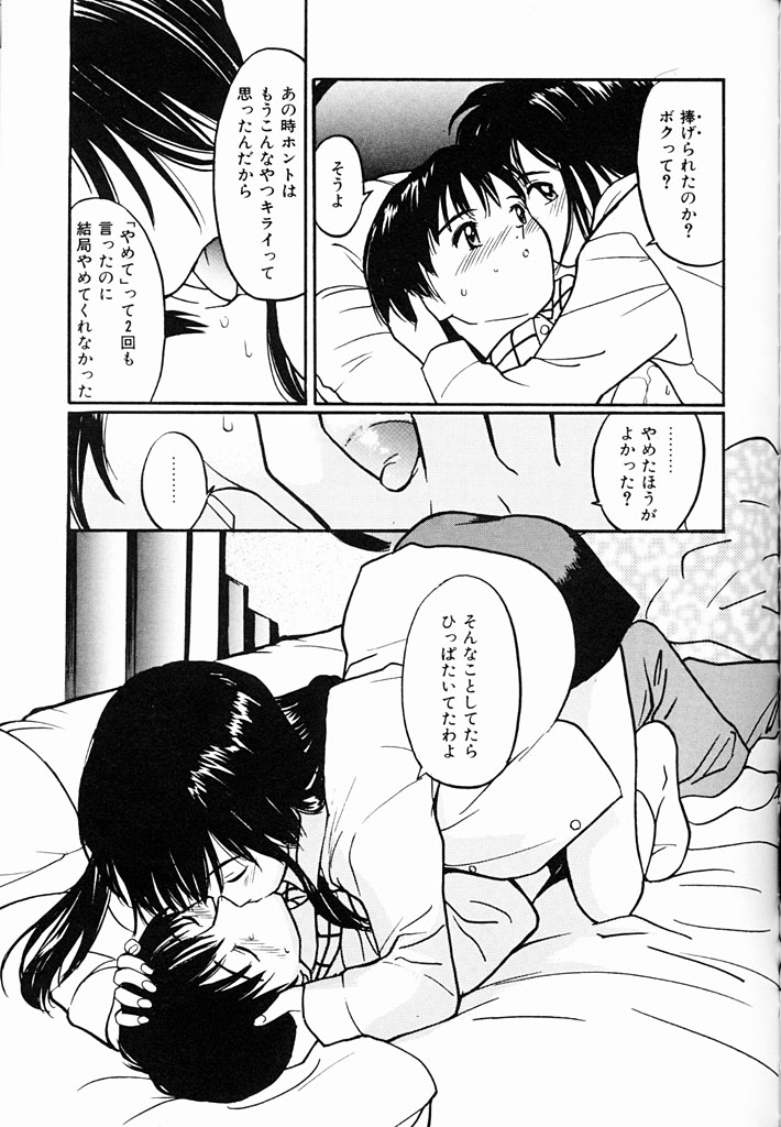 Kimochiii Hakken - Page 168