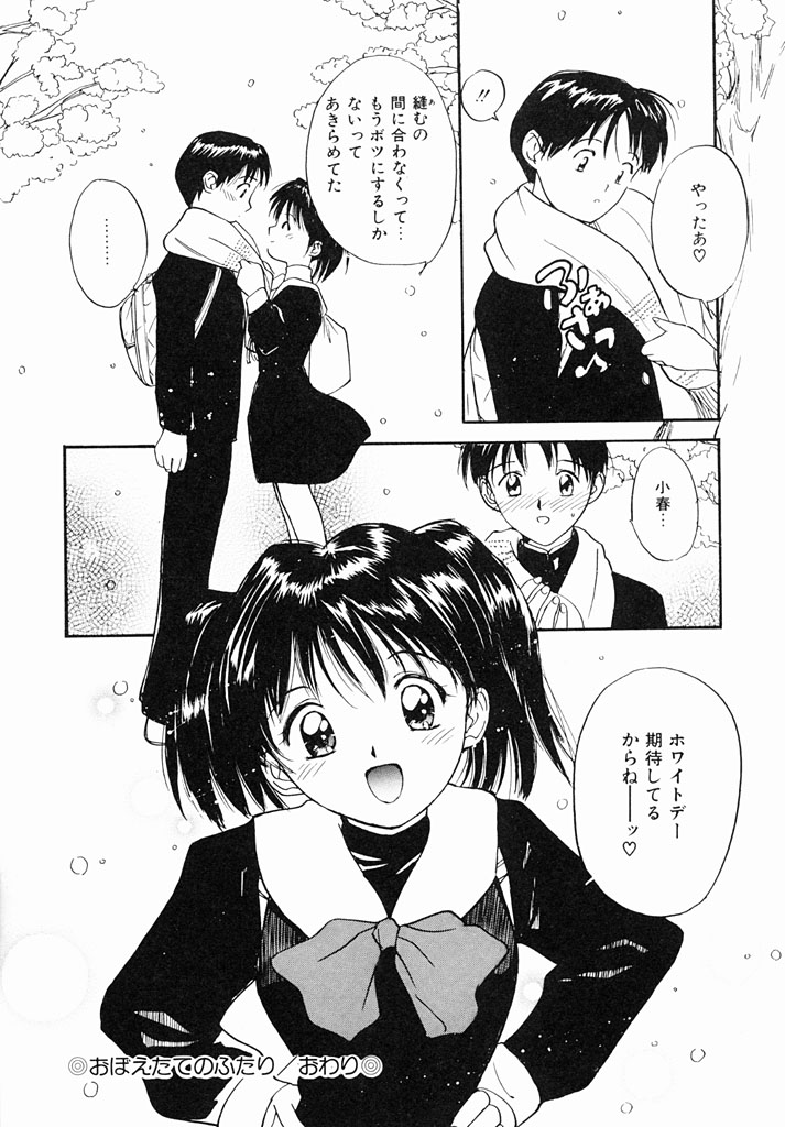 Kimochiii Hakken - Page 69
