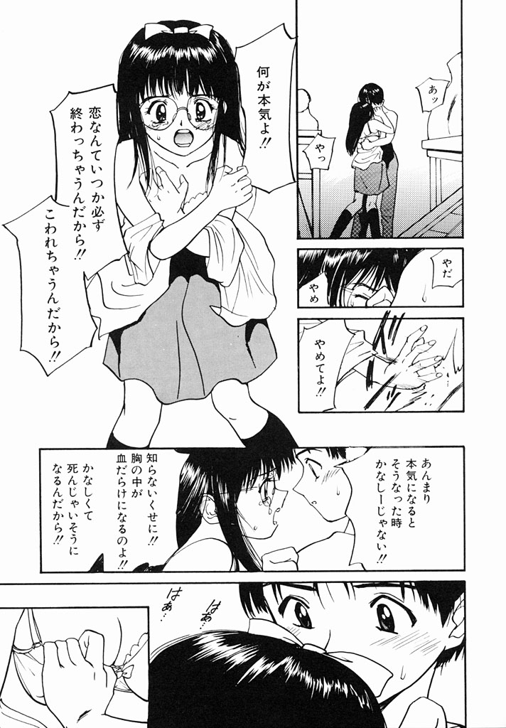 Kimochiii Hakken - Page 78
