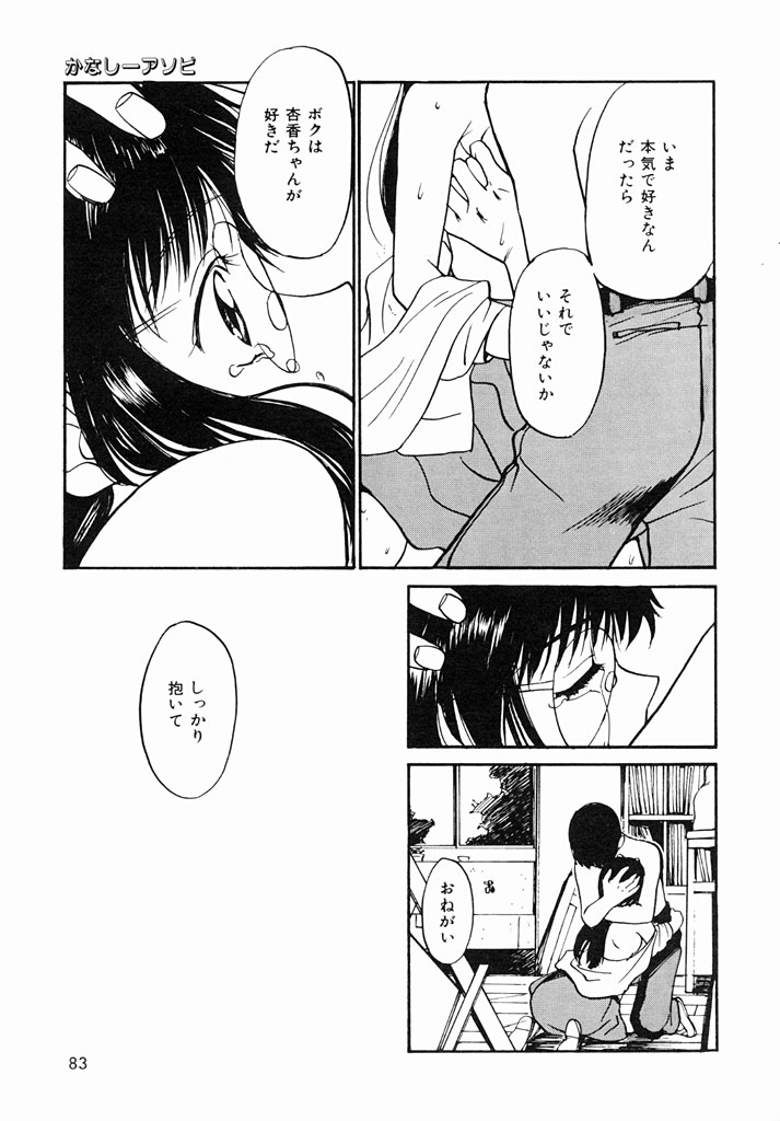Kimochiii Hakken page 80 - tankoubon incomplete hentai manga - read online free
