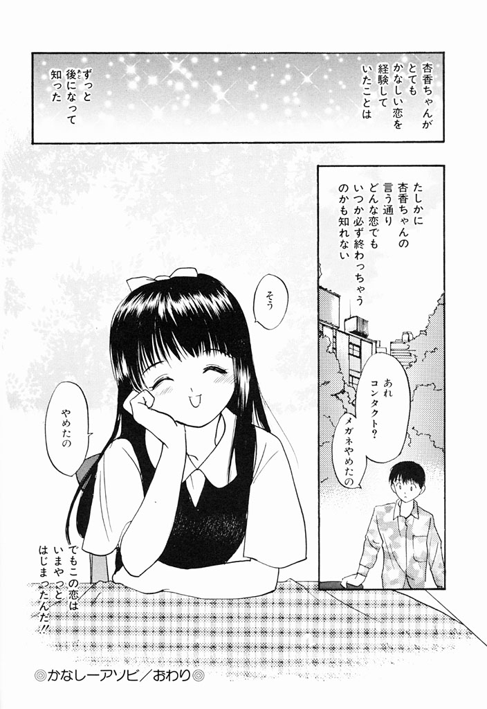 Kimochiii Hakken - Page 85