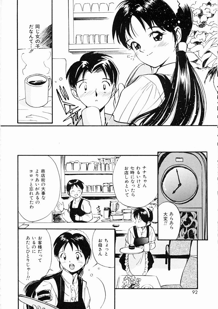 Kimochiii Hakken - Page 89