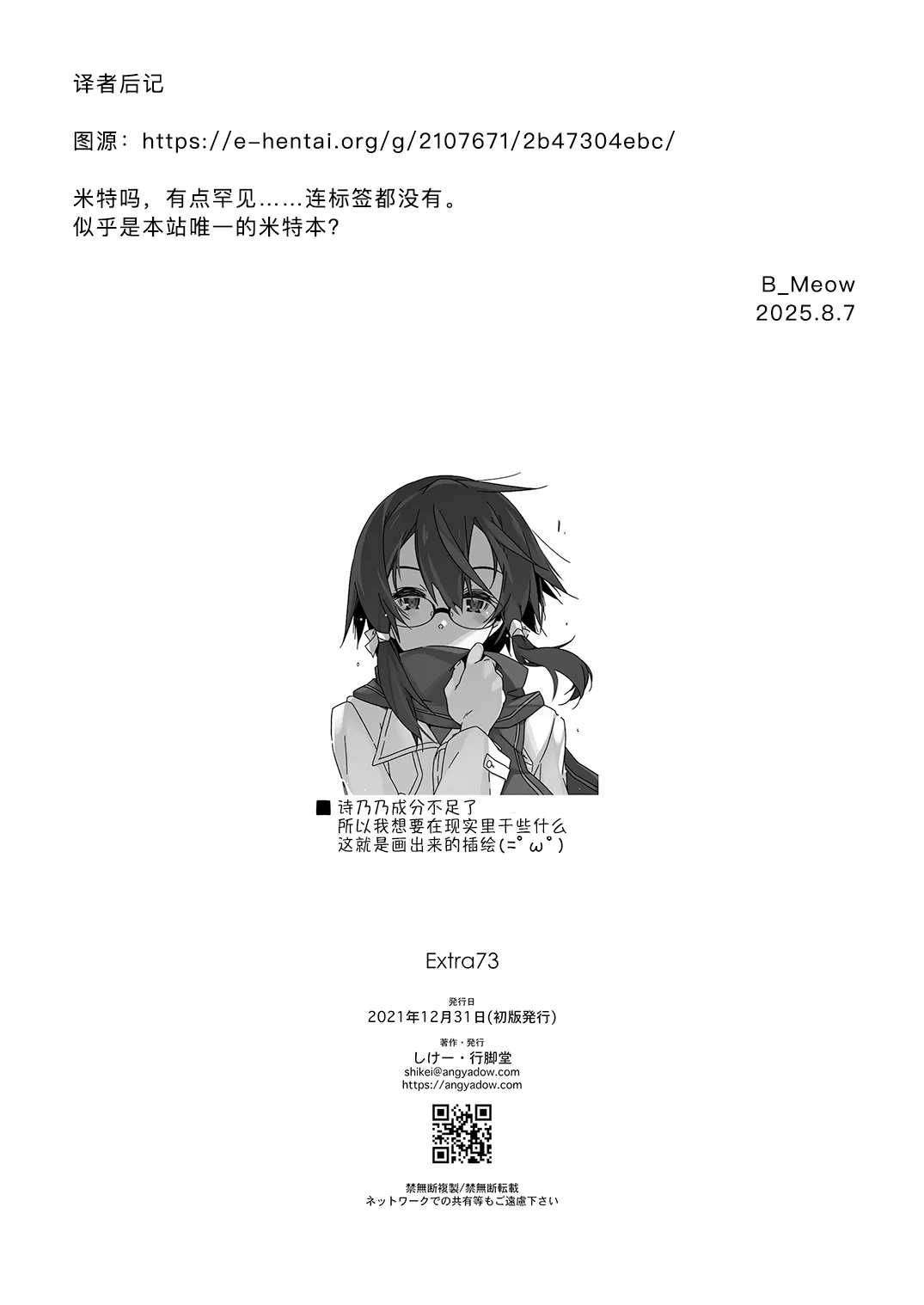 Extra 73 page 9 featuring asuna yuuki sword art online parody - read online free