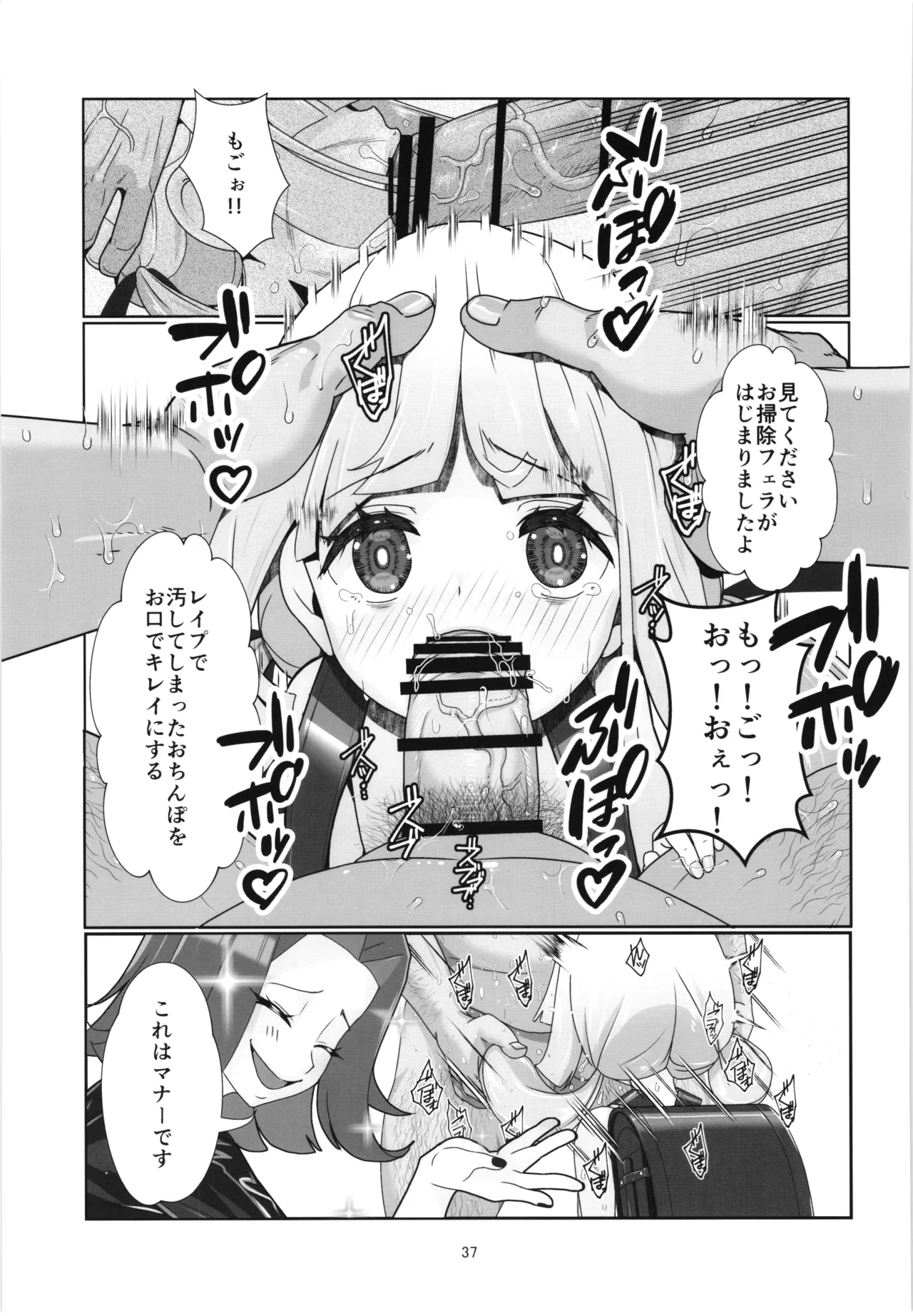 100-nengo no Seikyouiku - Page 36