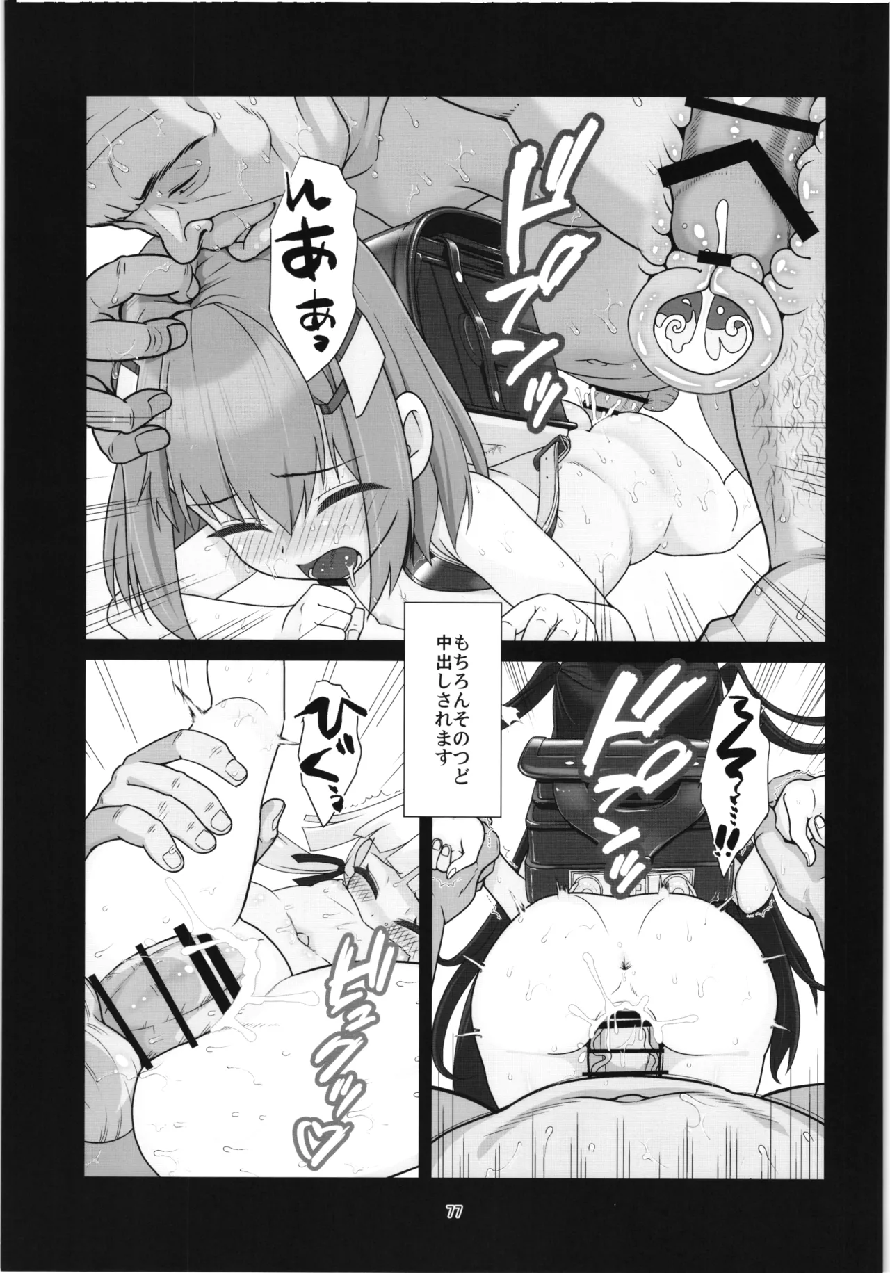 100-nengo no Seikyouiku - Page 76