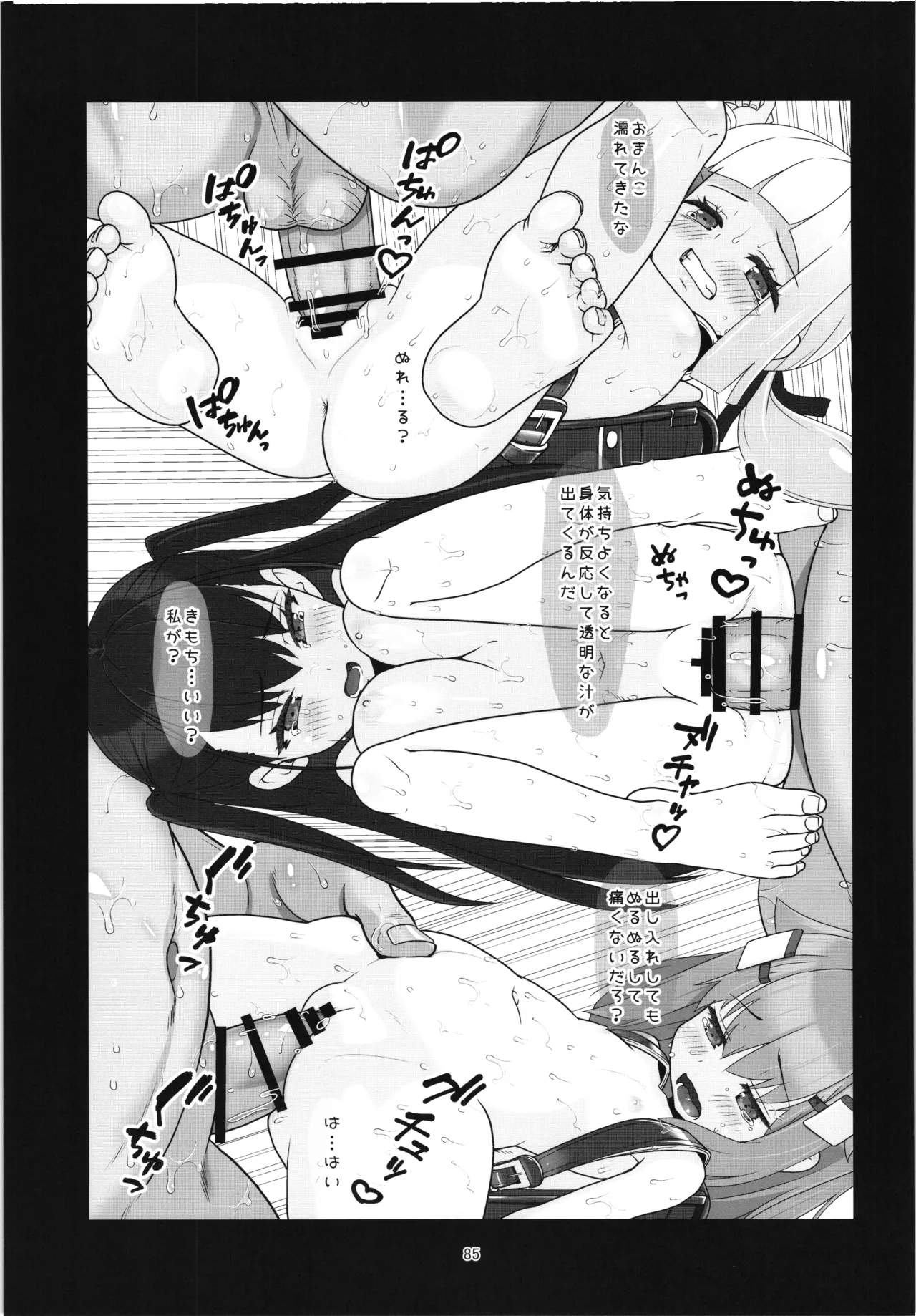 100-nengo no Seikyouiku - Page 84