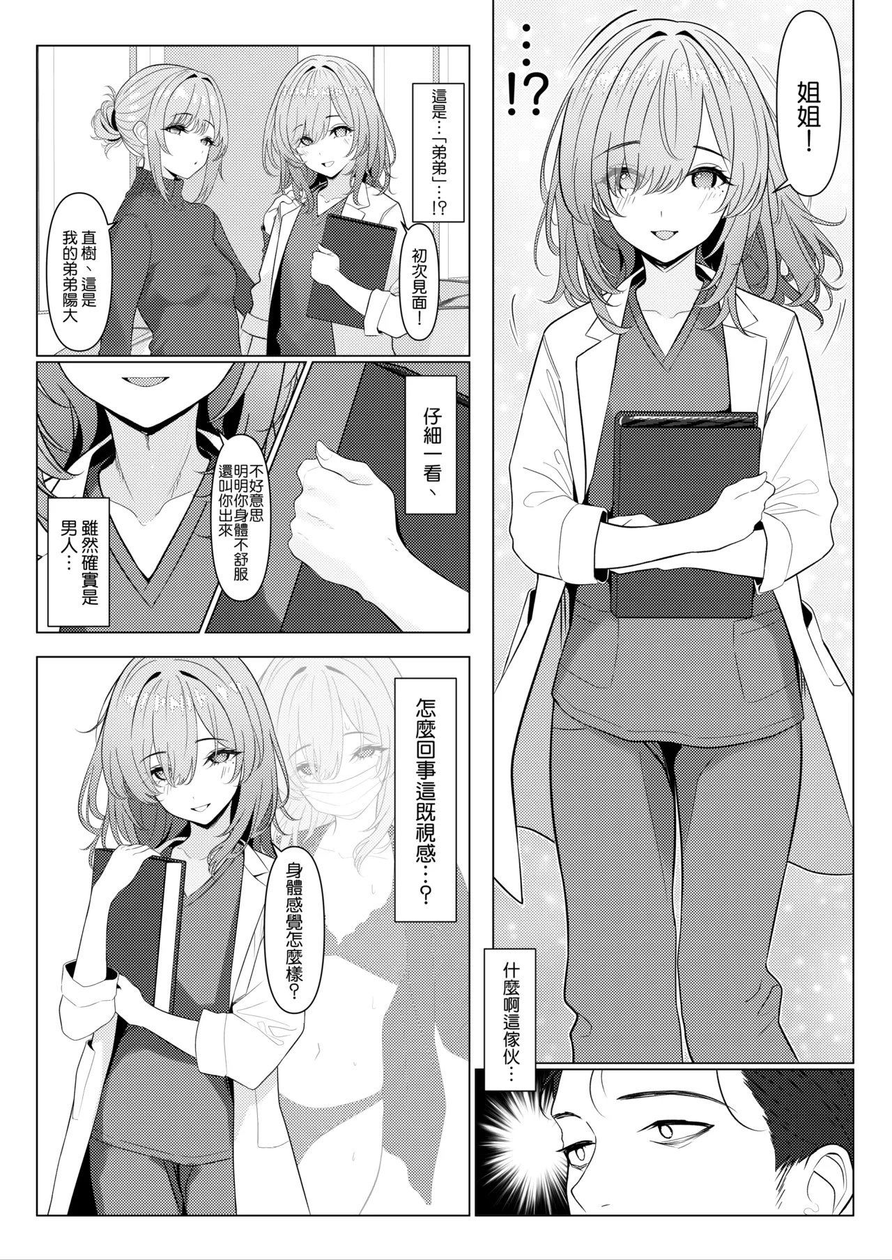 Hayato Sensei no Mesu-ka Karute Byouin-hen - Page 10