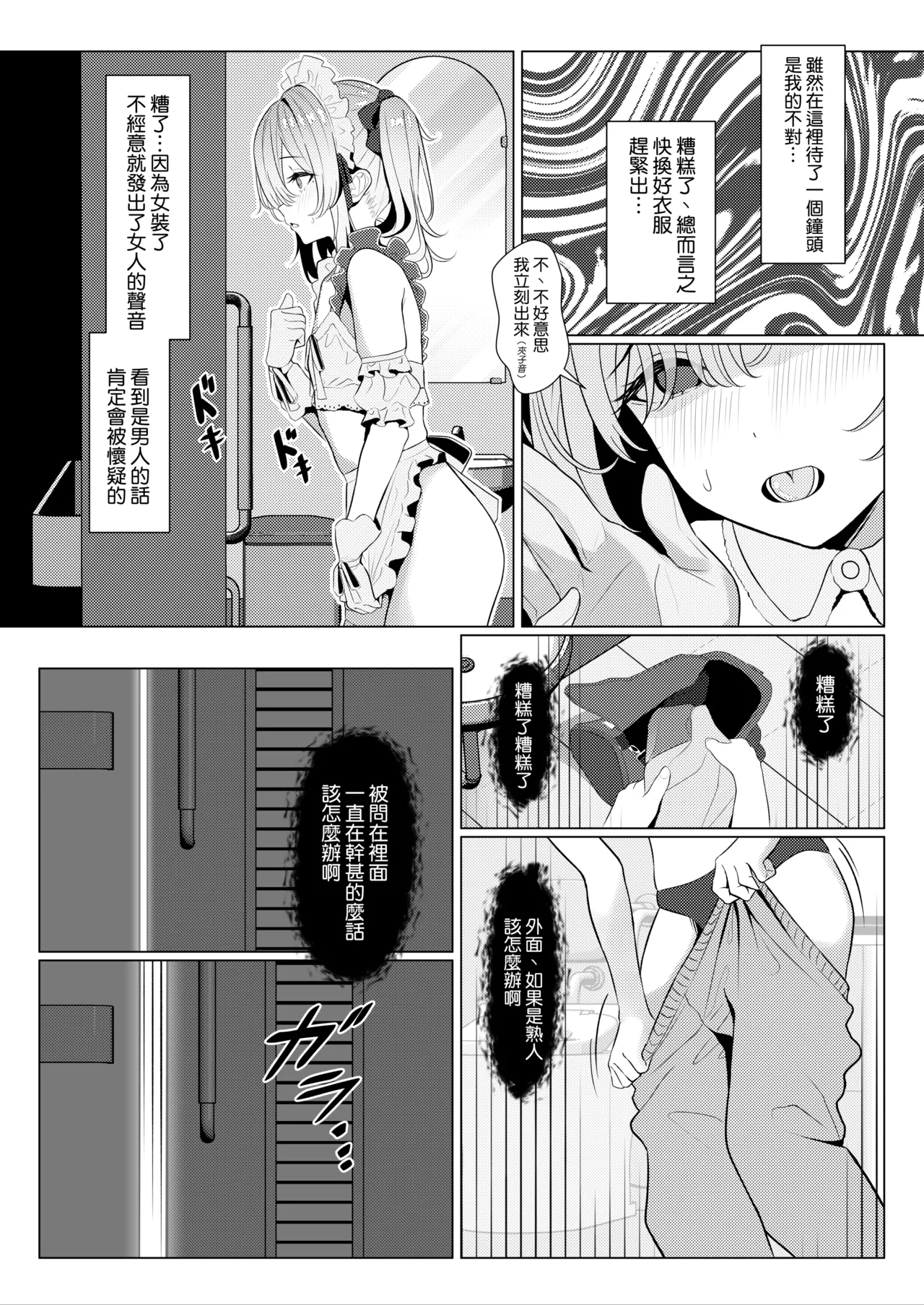 Hayato Sensei no Mesu-ka Karute Byouin-hen - Page 14