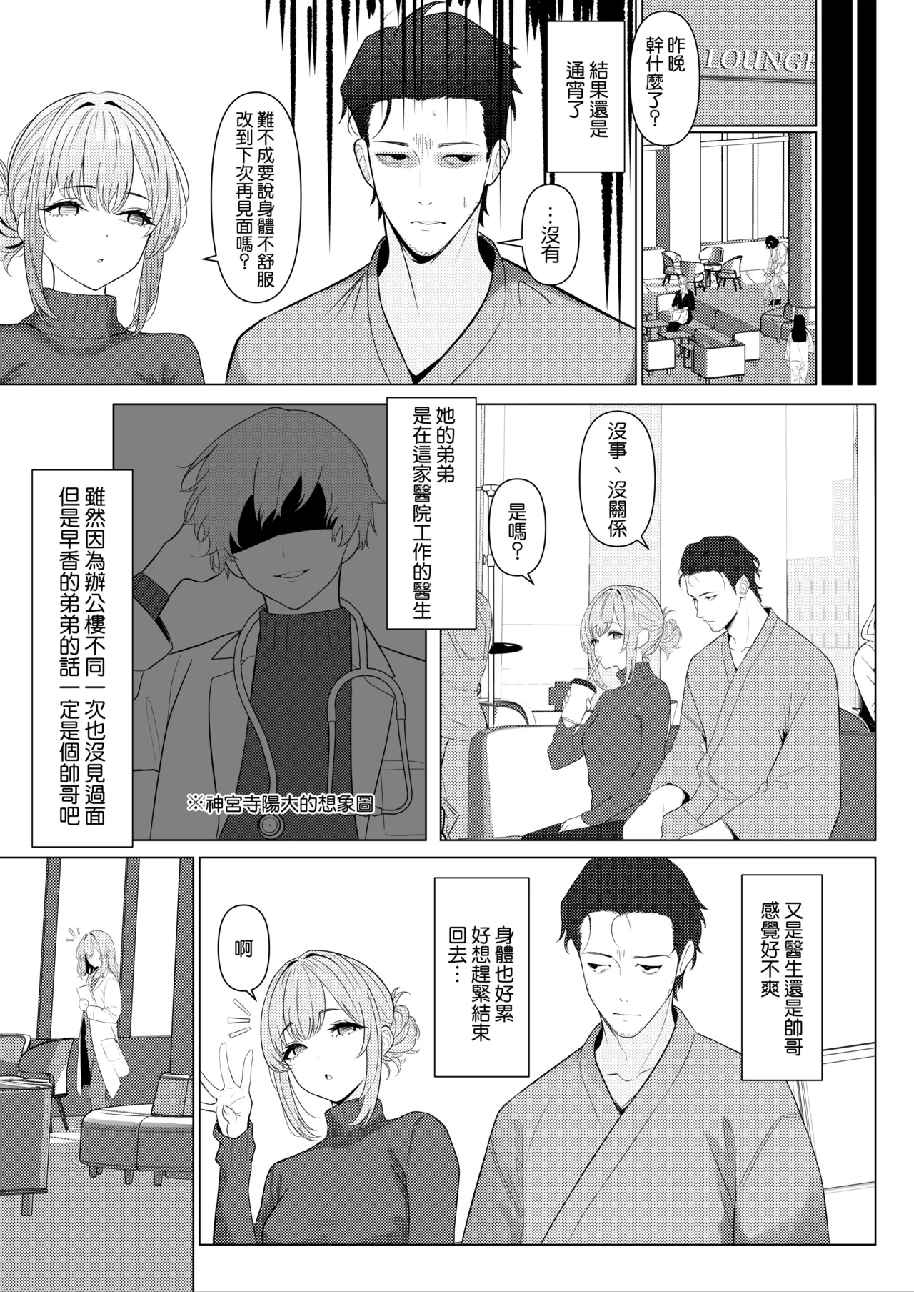 Hayato Sensei no Mesu-ka Karute Byouin-hen - Page 9