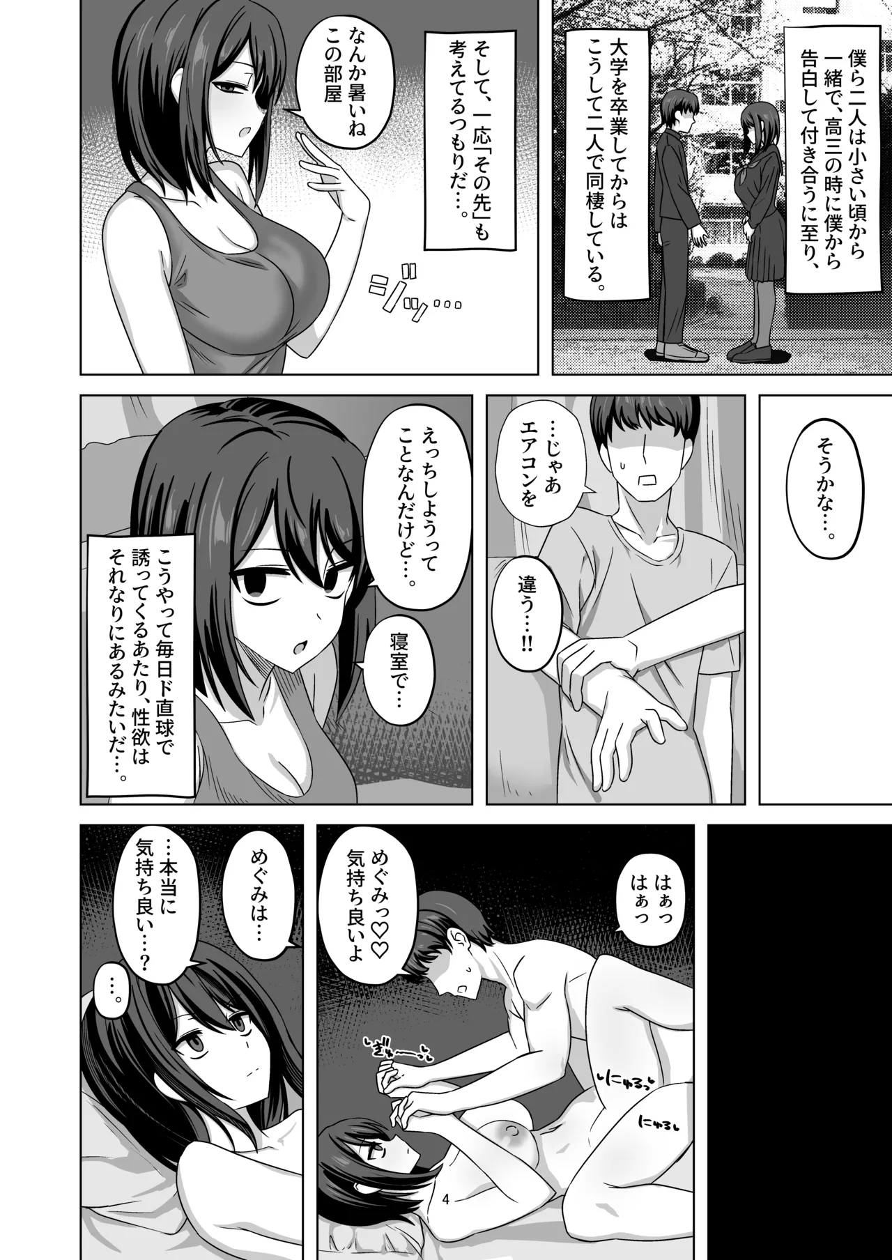 Muhyoujou-kko Netorase Takuran - Page 4