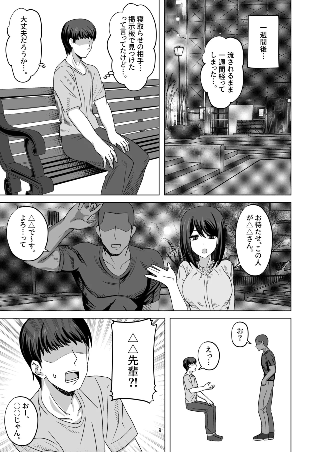 Muhyoujou-kko Netorase Takuran - Page 9