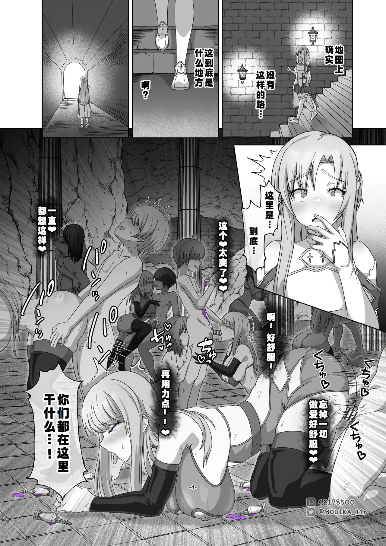 Sword Art ●nline1-4 - Page 5
