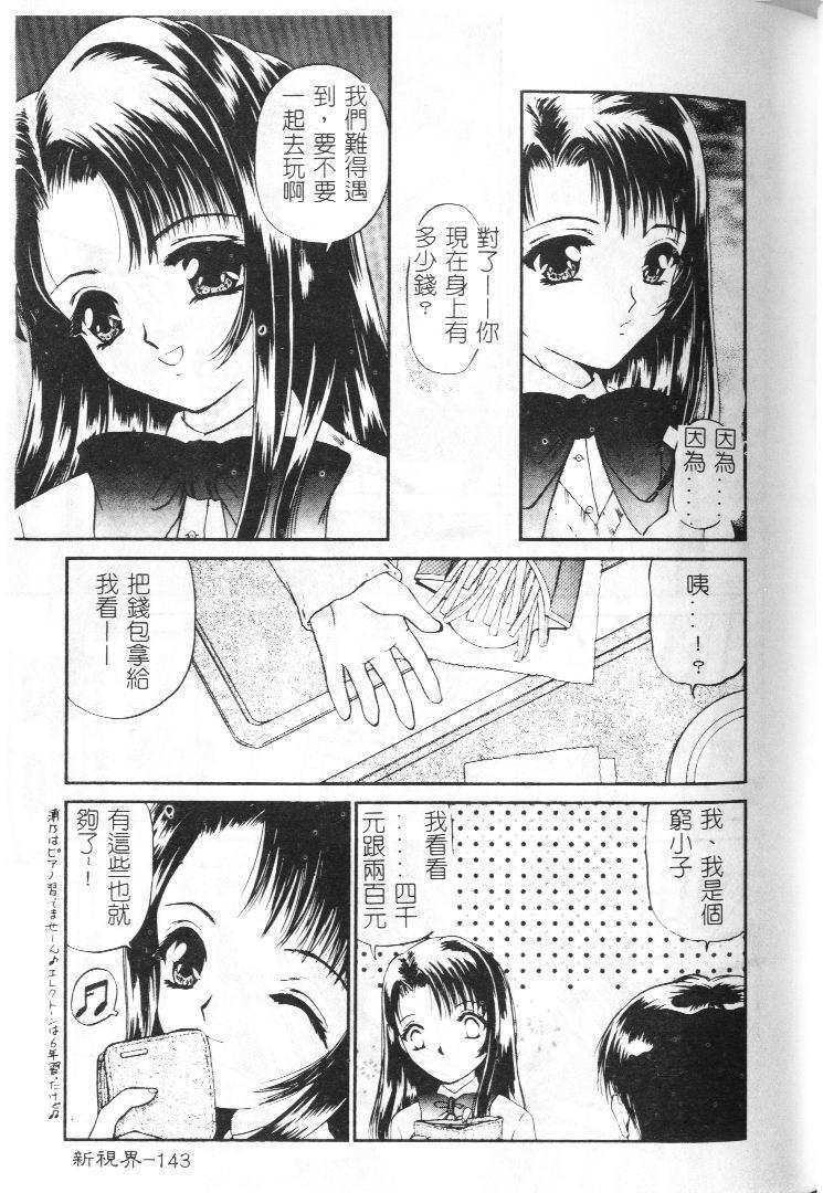 Akai Namida page 144 - tankoubon hentai manga - read online free