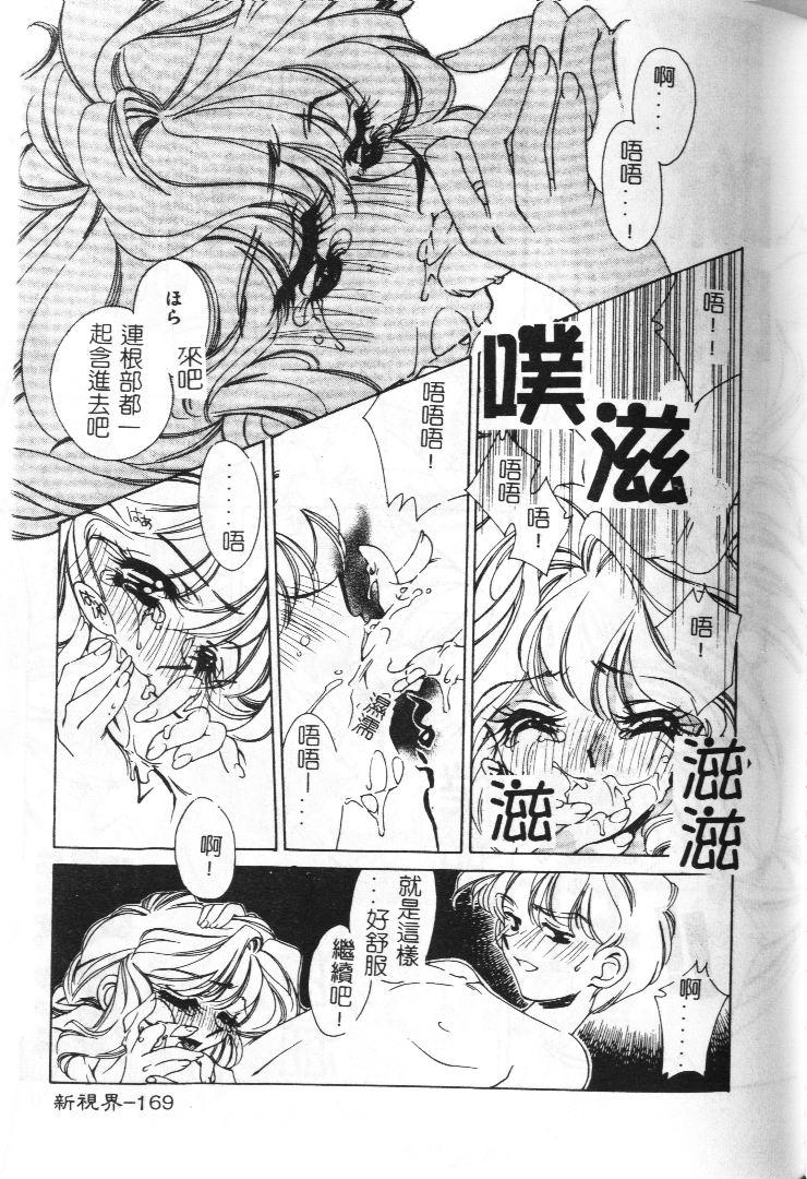 Akai Namida - Page 170