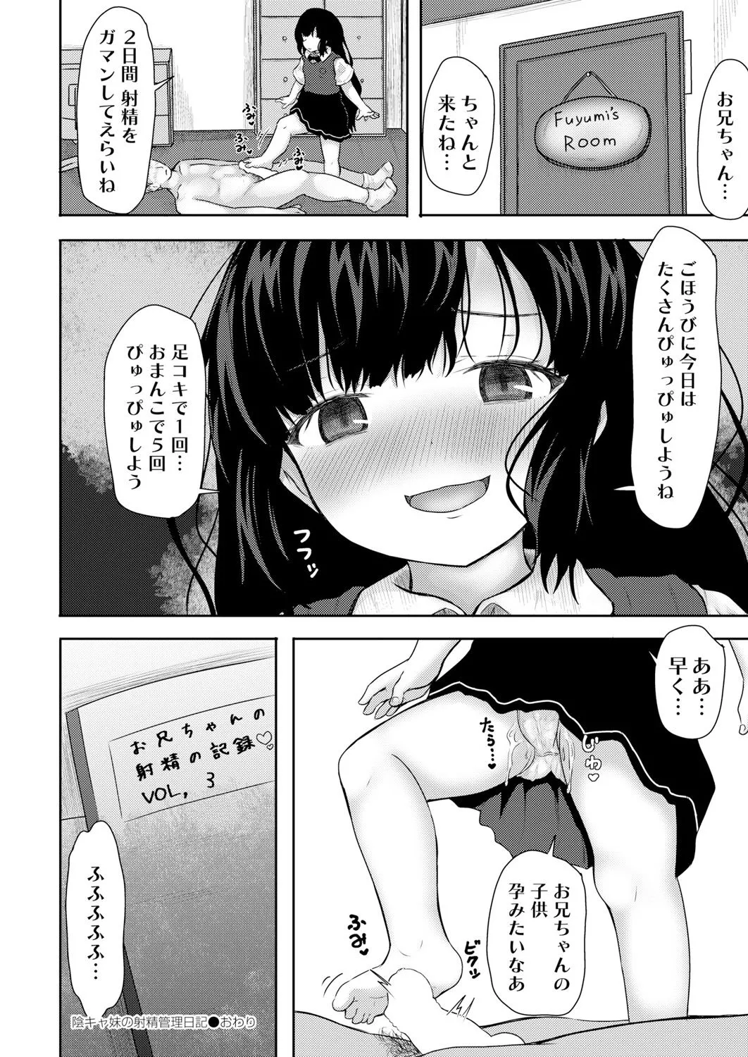 In kya imoto no shaseikanri nikki page 26 - full censorship footjob hentai manga - read online free