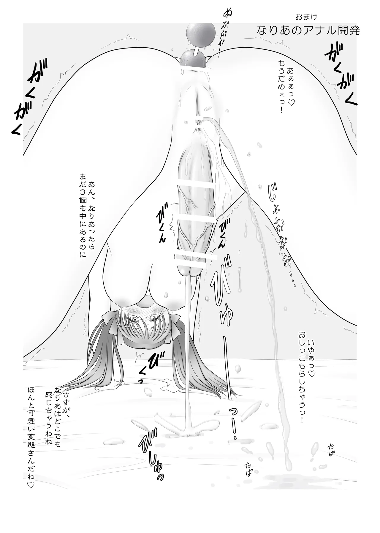 Futa × Futa Soushuuhen H - Page 21