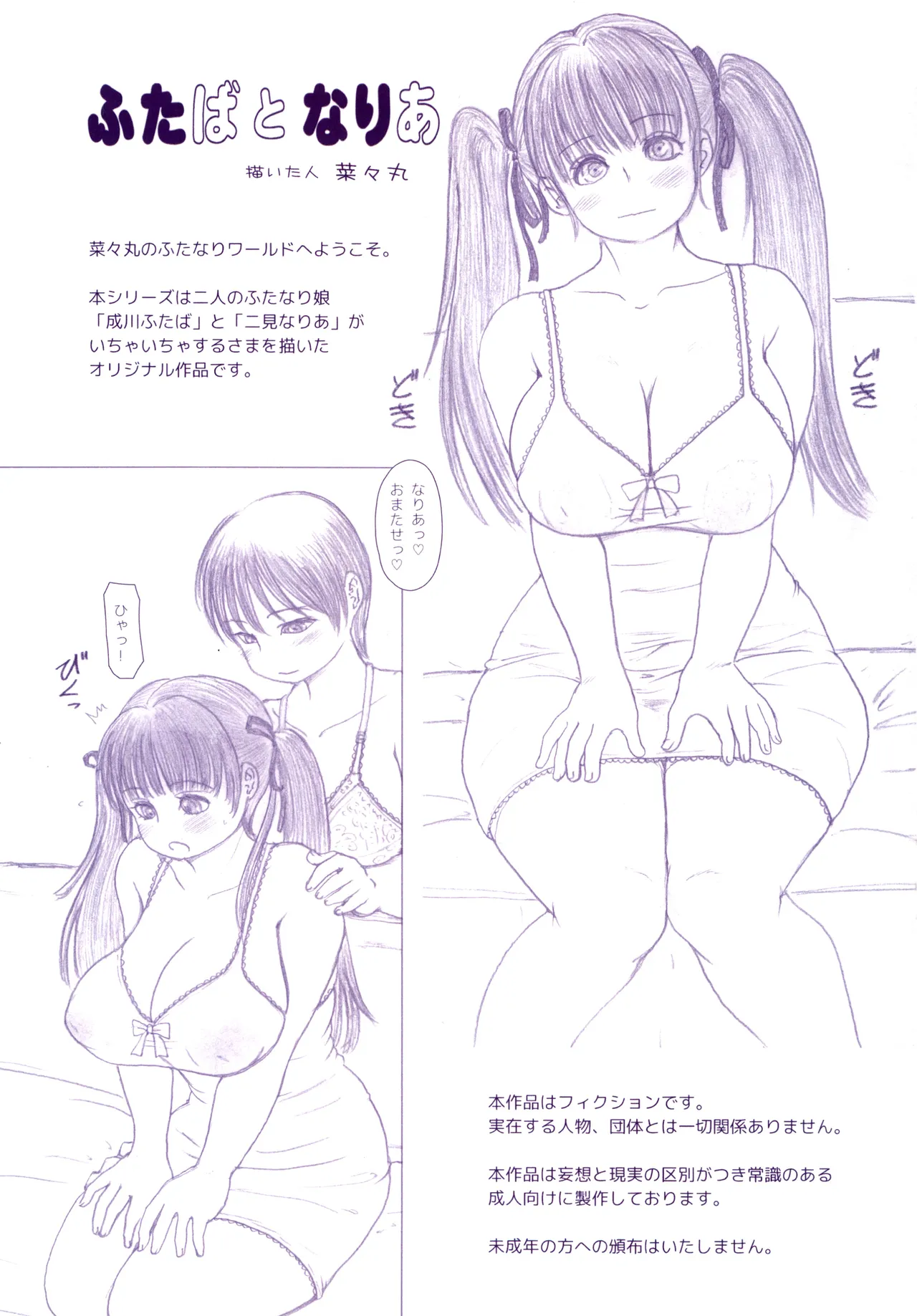 Futa × Futa Soushuuhen H page 266 original parody - big breasts twintails hentai manga - read online free