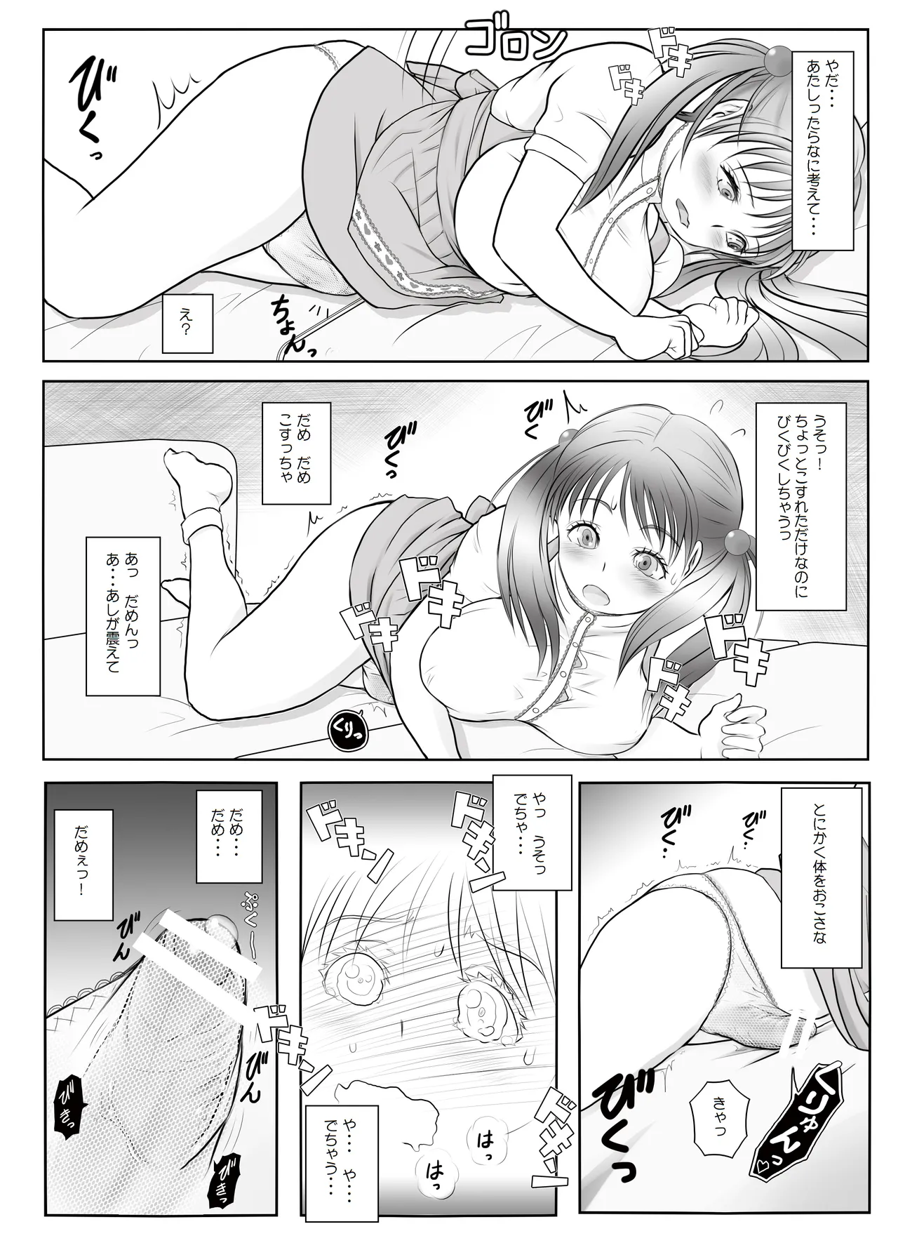 Futa × Futa Soushuuhen H - Page 32