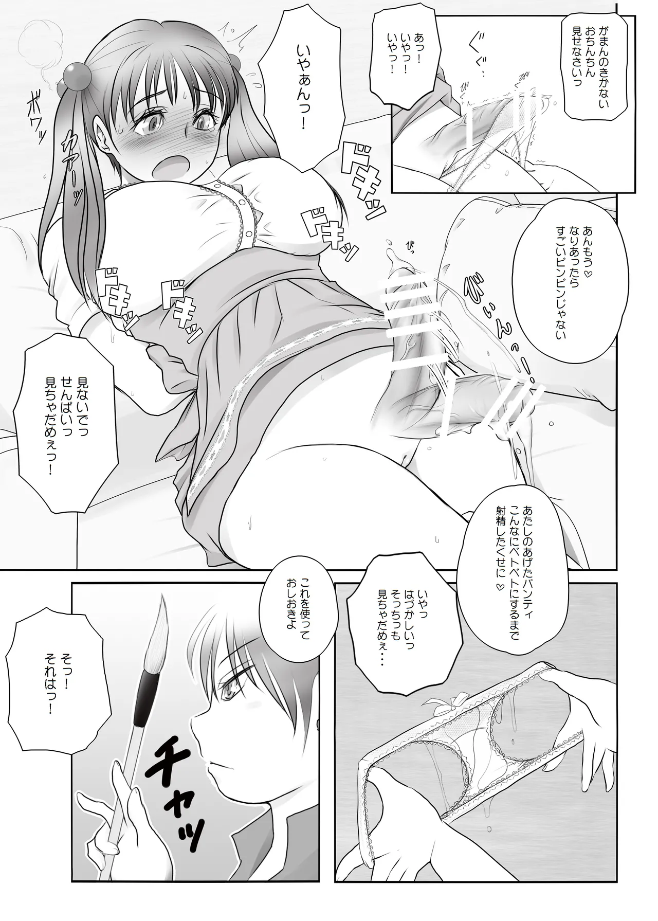 Futa × Futa Soushuuhen H - Page 35