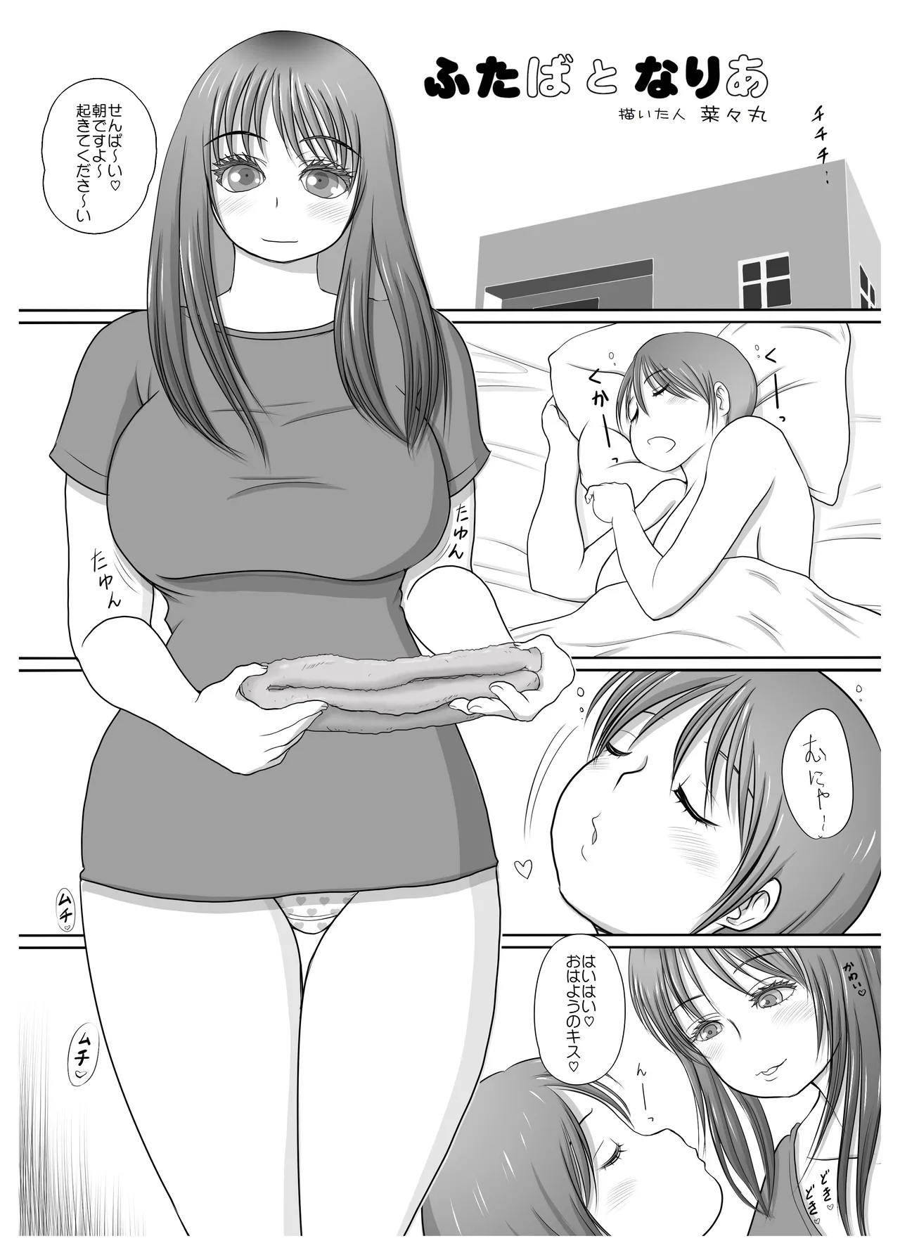 Futa × Futa Soushuuhen H page 90 original parody - big breasts twintails hentai manga - read online free