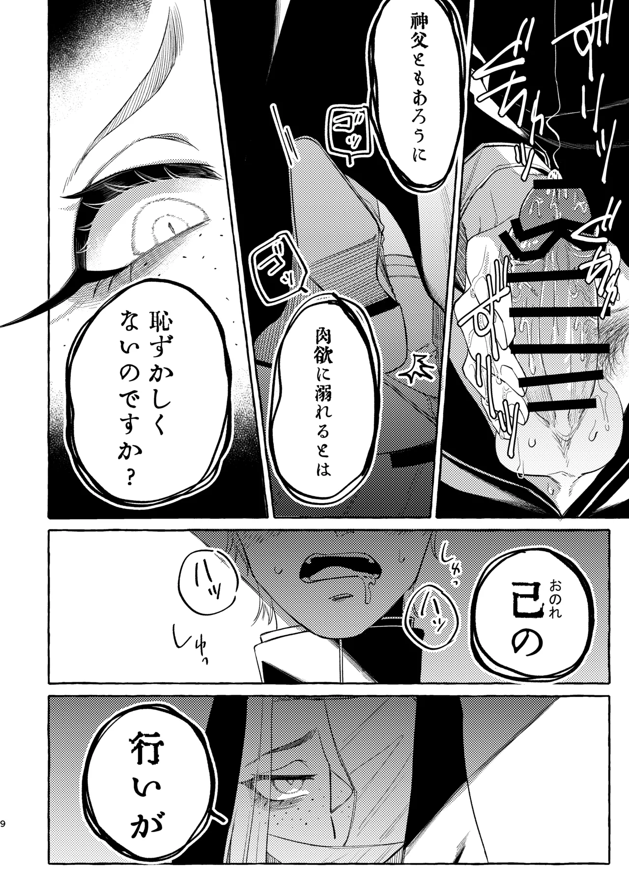 Zange no Jikan desu. page 10 original parody - nun masturbation hentai manga - read online free