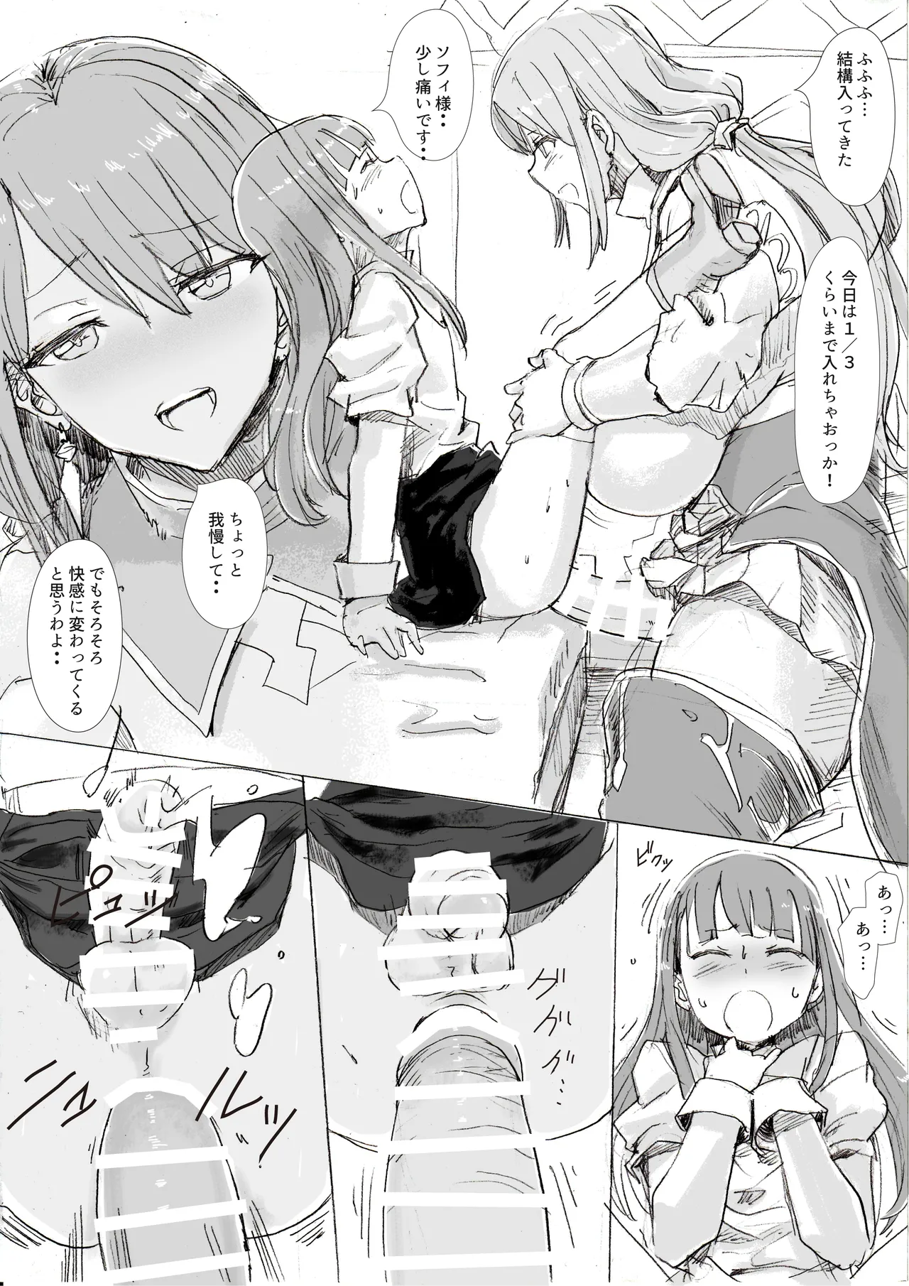 Reidoushi Milt to Eirei Sophie. - Page 12