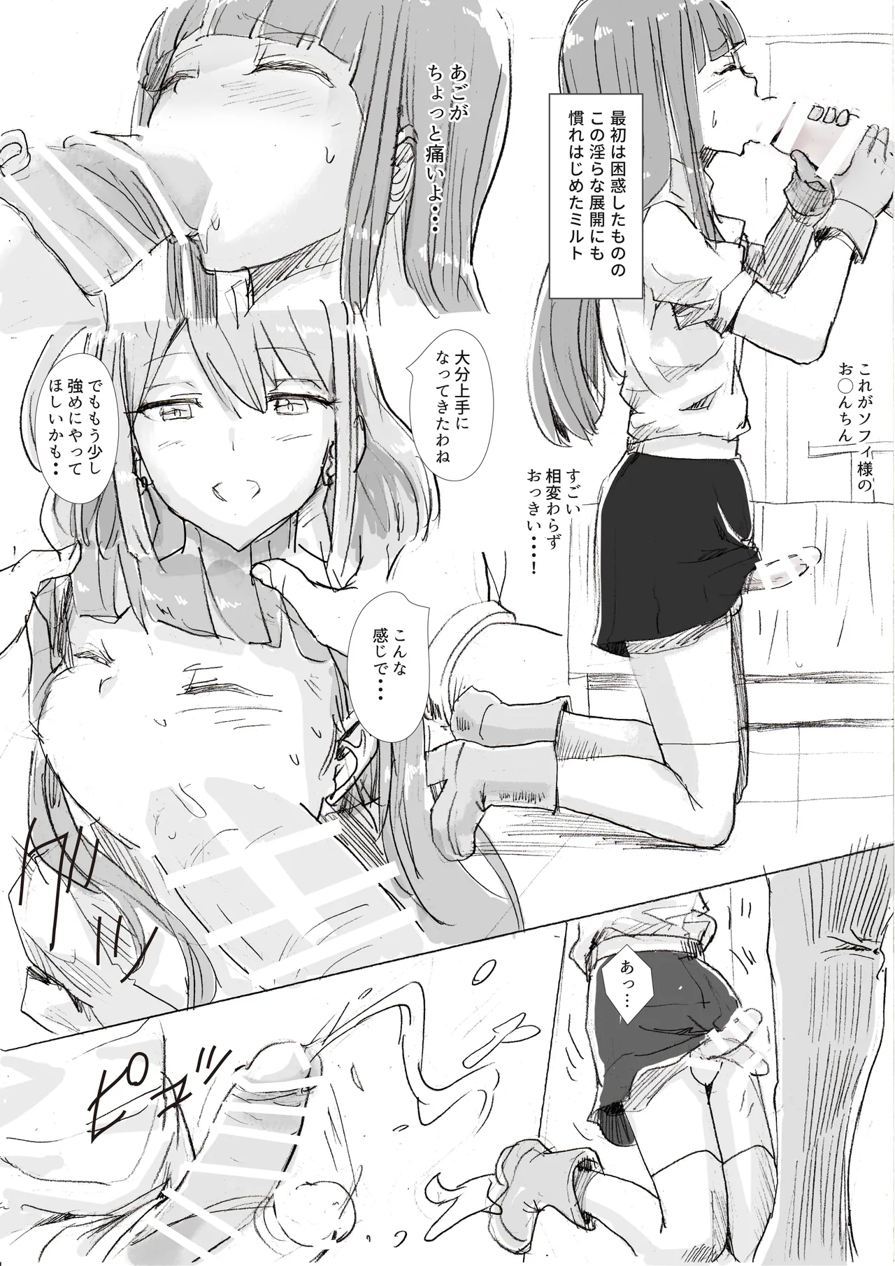 Reidoushi Milt to Eirei Sophie. - Page 8