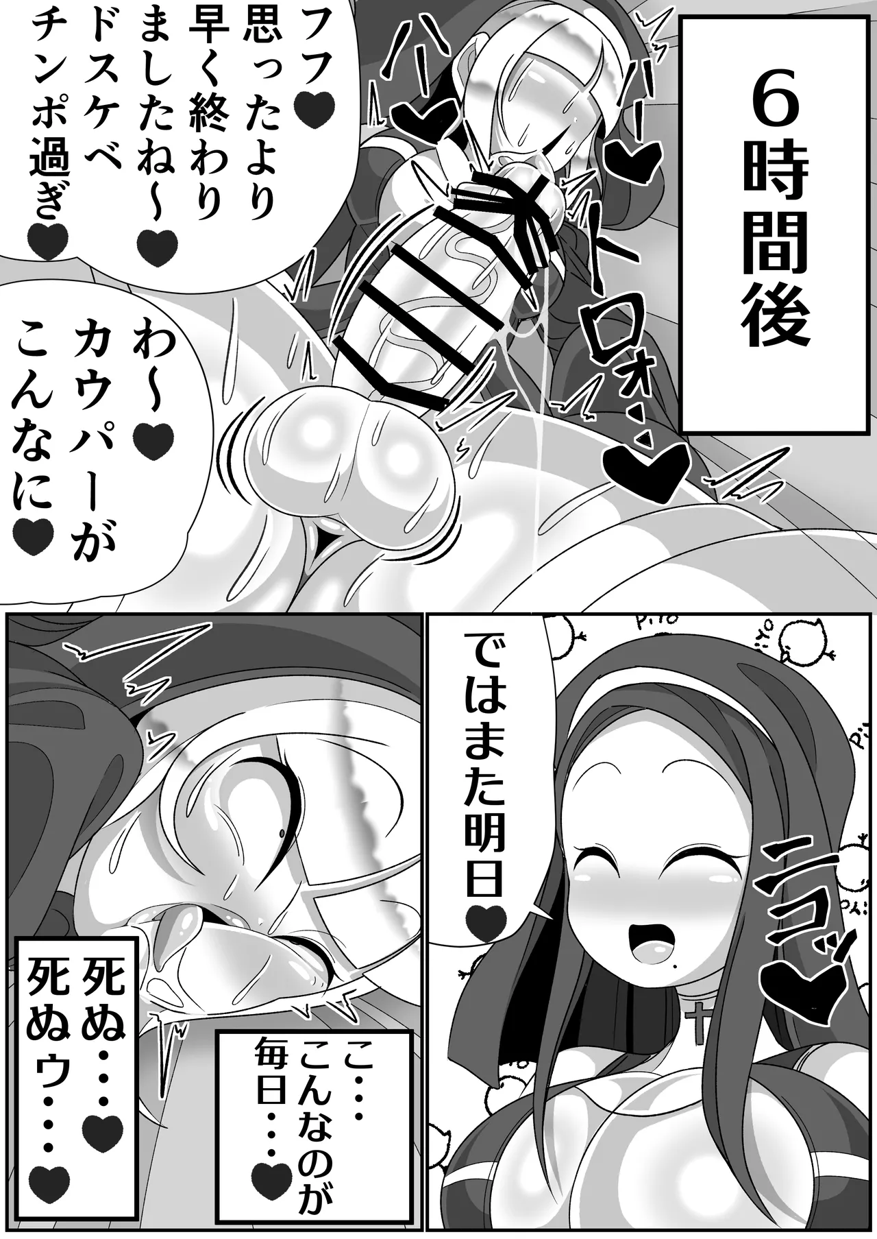 Futanari Seijo Shasei Kinshirei page 29 original parody - futanari nun hentai manga - read online free