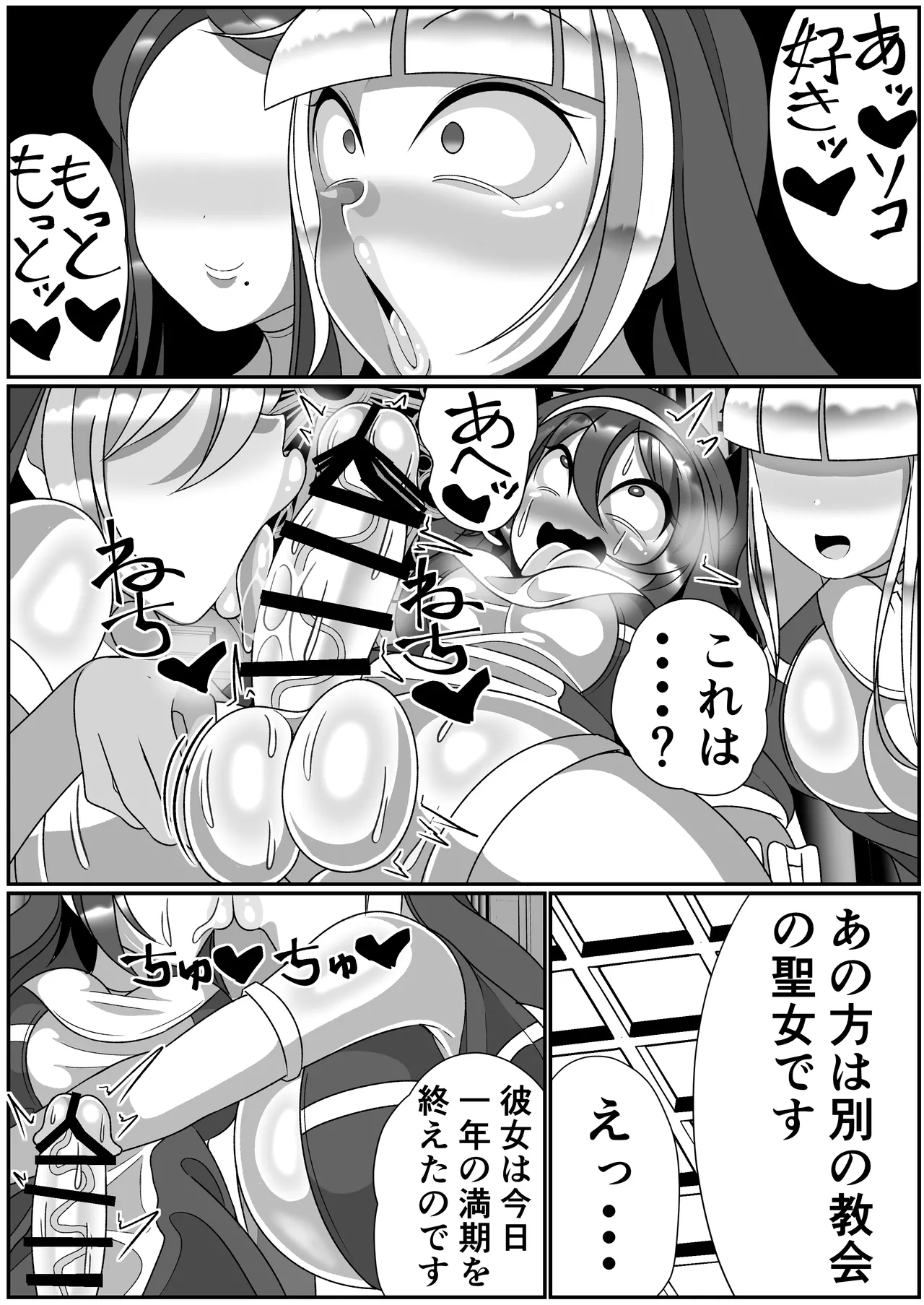 Futanari Seijo Shasei Kinshirei - Page 37