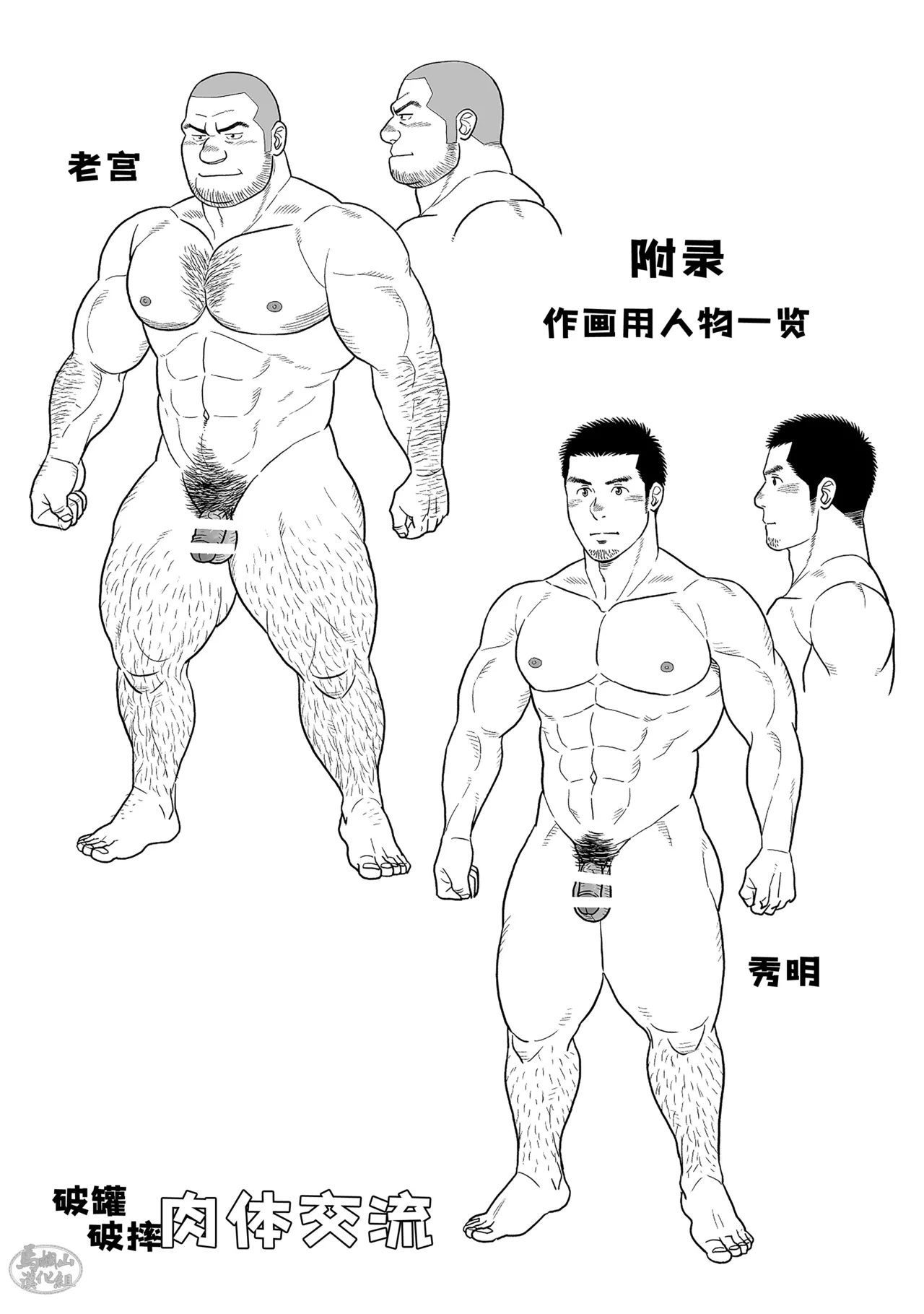 yakekuso sukinshippu | 破罐破摔的肉体交流 page 13 original parody - yaoi males only hentai manga - read online free