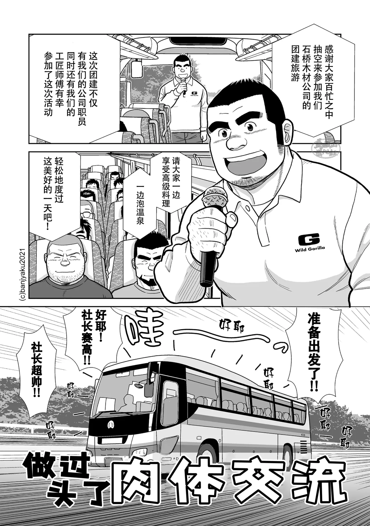 yakekuso sukinshippu | 破罐破摔的肉体交流 page 15 original parody - yaoi males only hentai manga - read online free