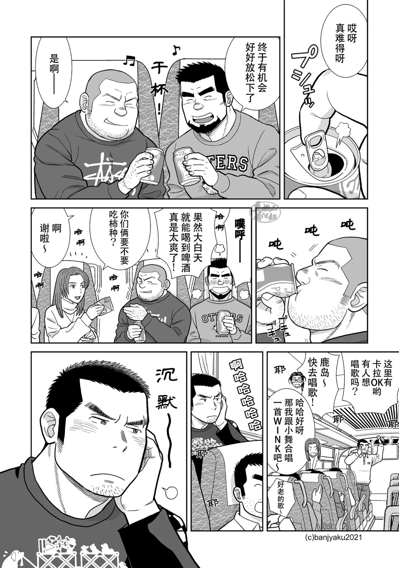 yakekuso sukinshippu | 破罐破摔的肉体交流 - Page 16