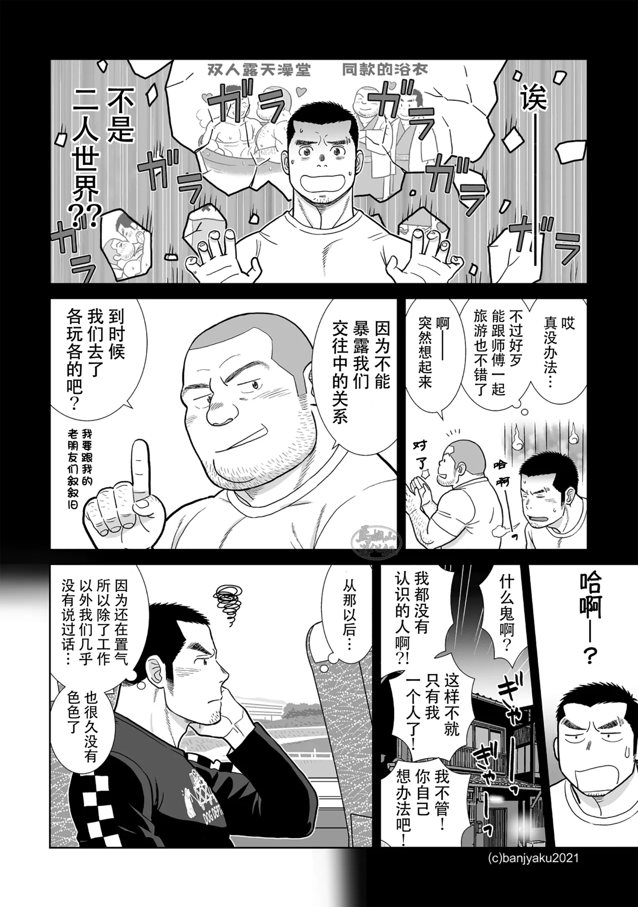 yakekuso sukinshippu | 破罐破摔的肉体交流 - Page 18
