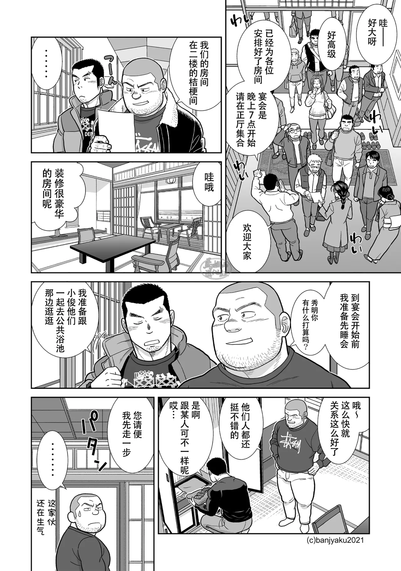 yakekuso sukinshippu | 破罐破摔的肉体交流 page 20 original parody - yaoi males only hentai manga - read online free