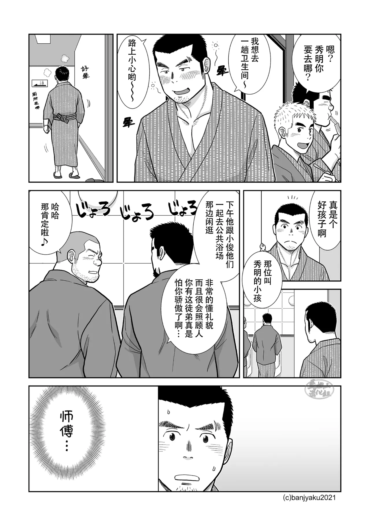 yakekuso sukinshippu | 破罐破摔的肉体交流 page 22 original parody - yaoi males only hentai manga - read online free