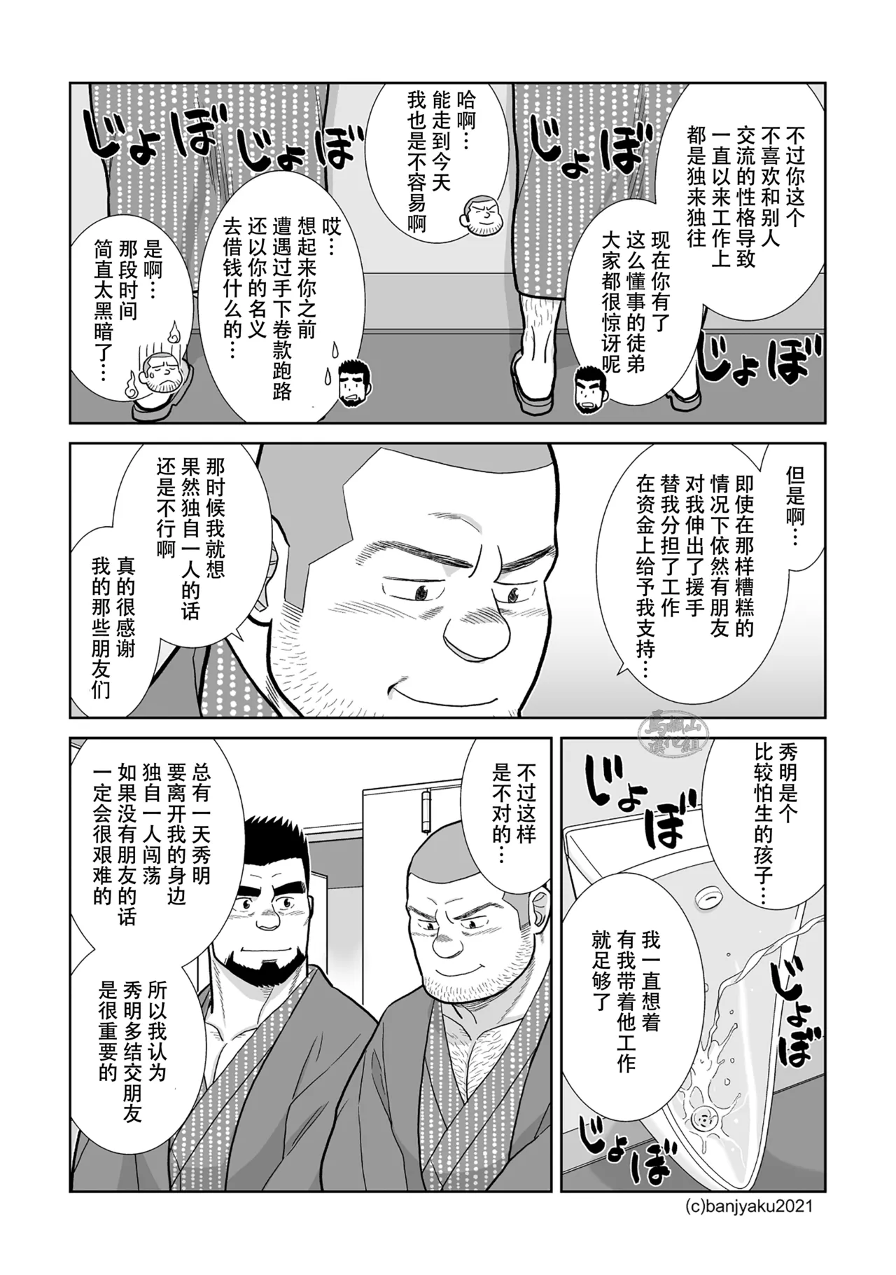 yakekuso sukinshippu | 破罐破摔的肉体交流 page 23 original parody - yaoi males only hentai manga - read online free