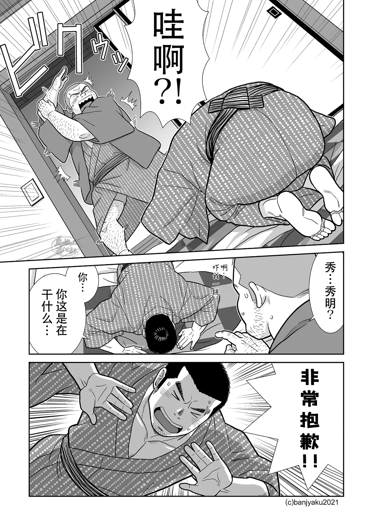 yakekuso sukinshippu | 破罐破摔的肉体交流 page 25 original parody - males only yaoi hentai manga - read online free